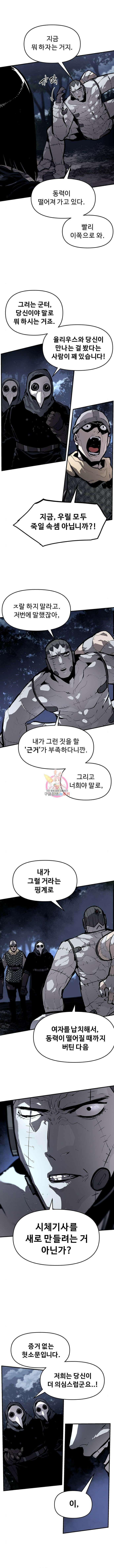 시체기사 군터 61화 1