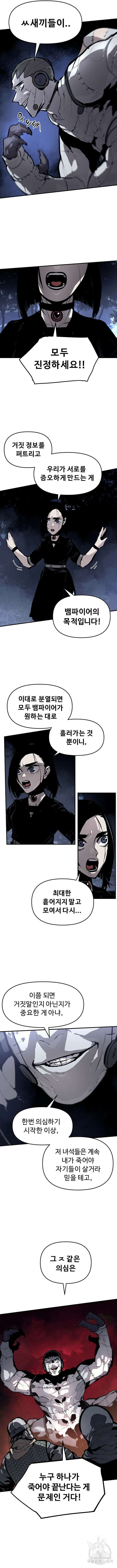시체기사 군터 61화 2