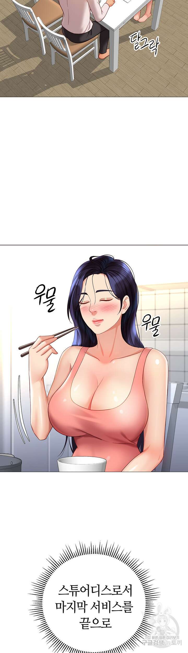 딸의 친구 114화 2