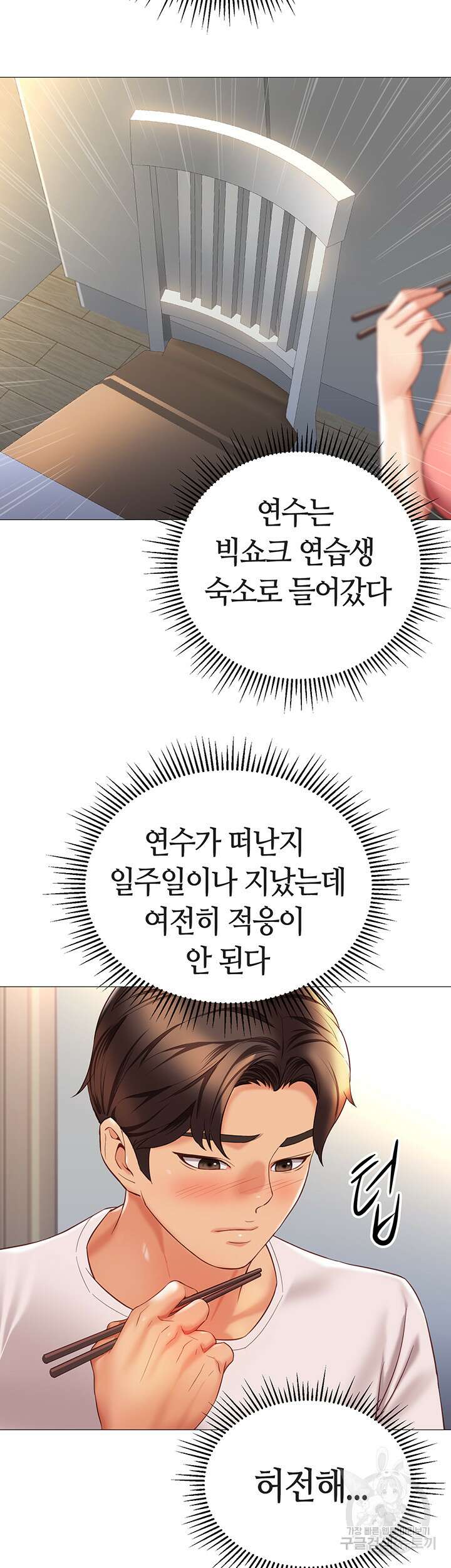 딸의 친구 114화 3