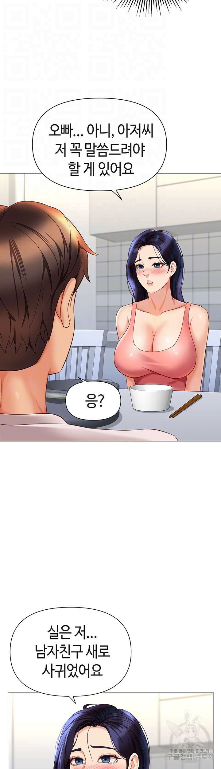 딸의 친구 114화 4