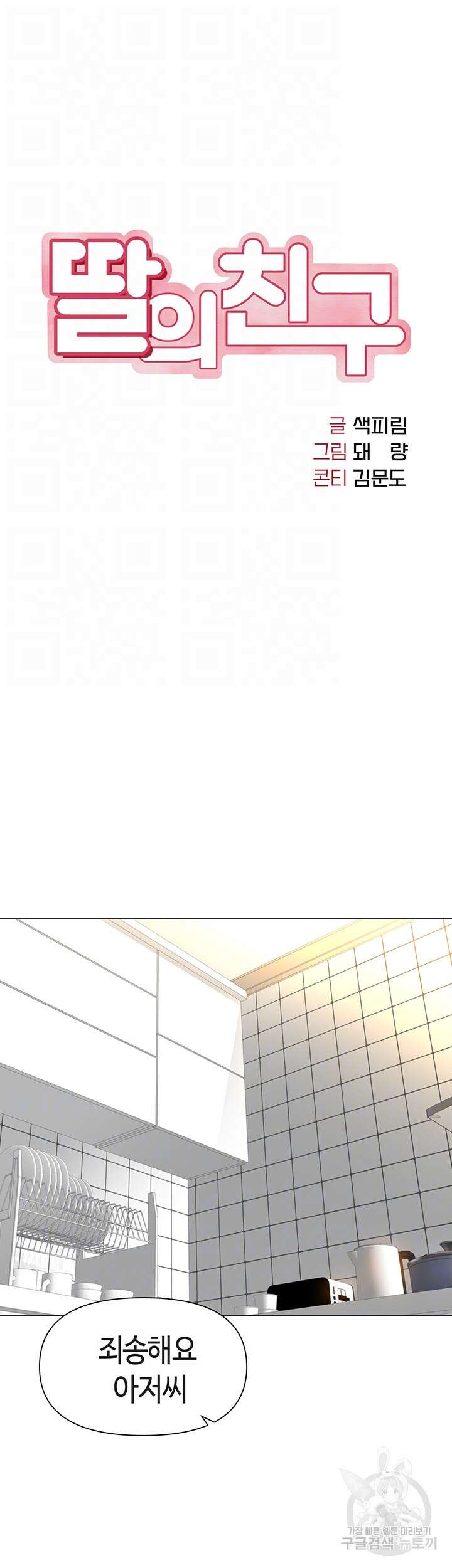 딸의 친구 114화 6