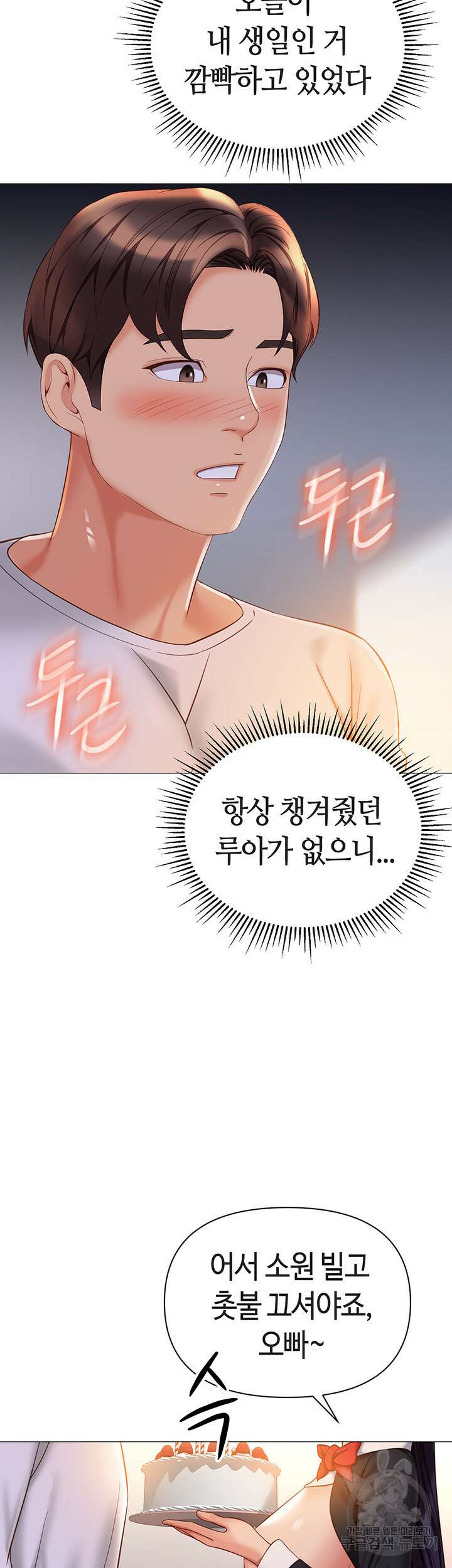 딸의 친구 114화 19