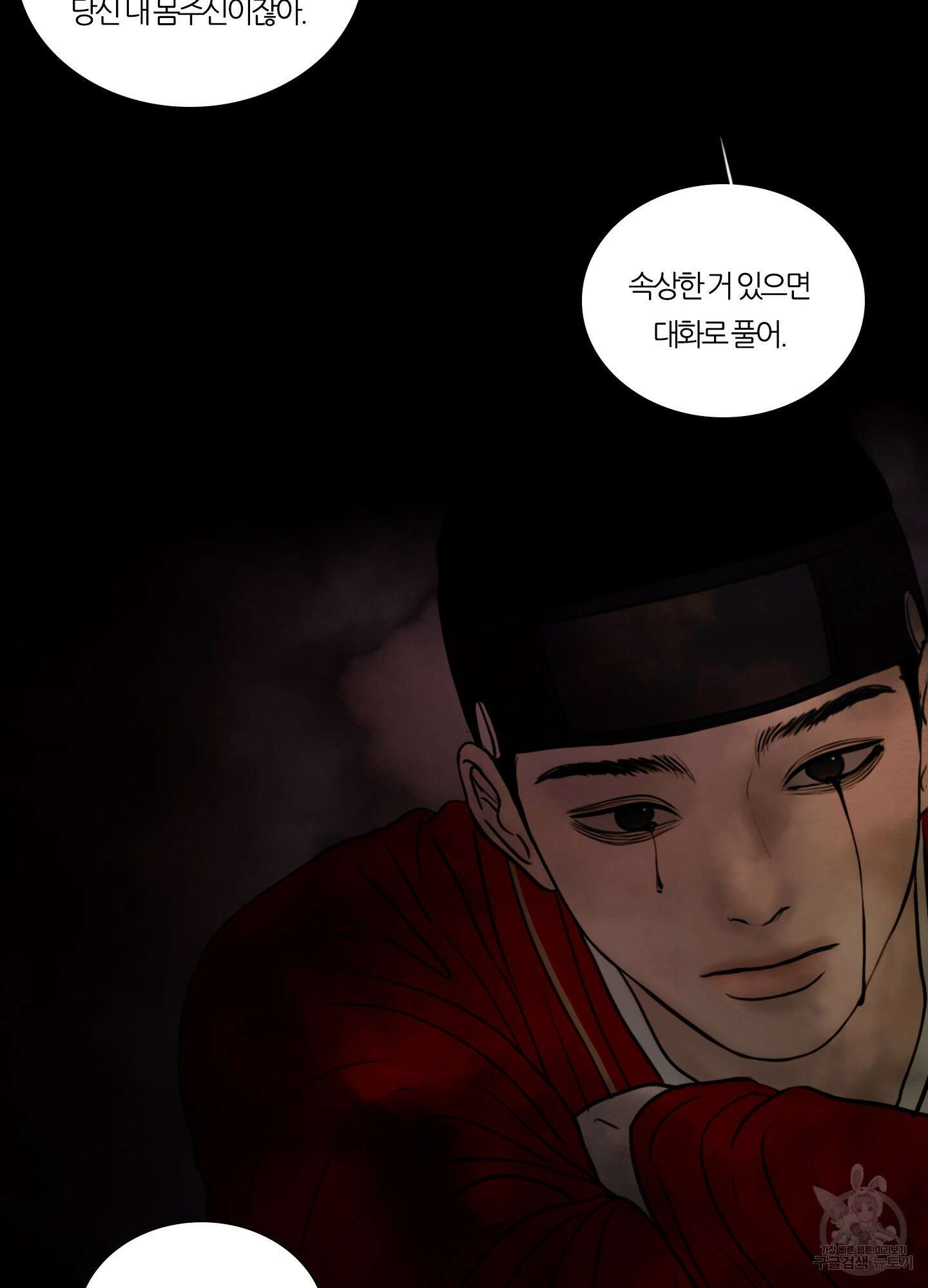 귀태 외전비궁지절 9화 15