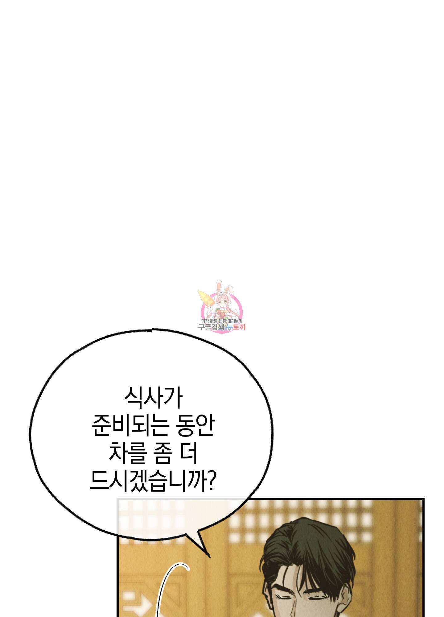페이백(PAYBACK) 74화 1