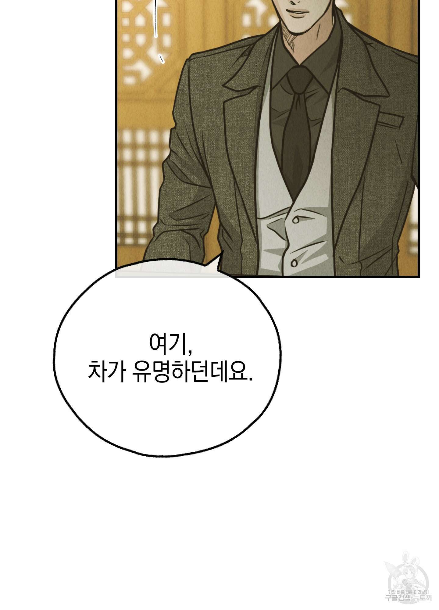 페이백(PAYBACK) 74화 2