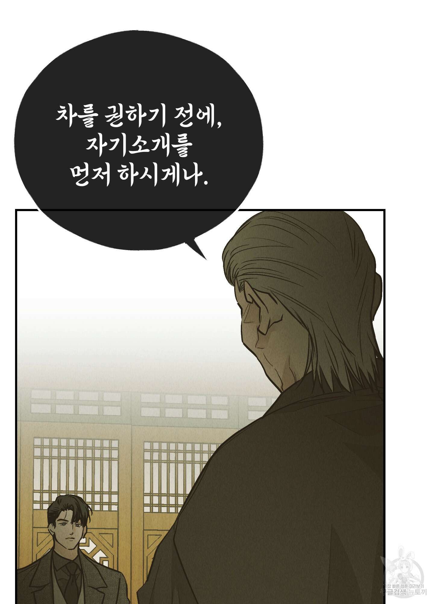 페이백(PAYBACK) 74화 6