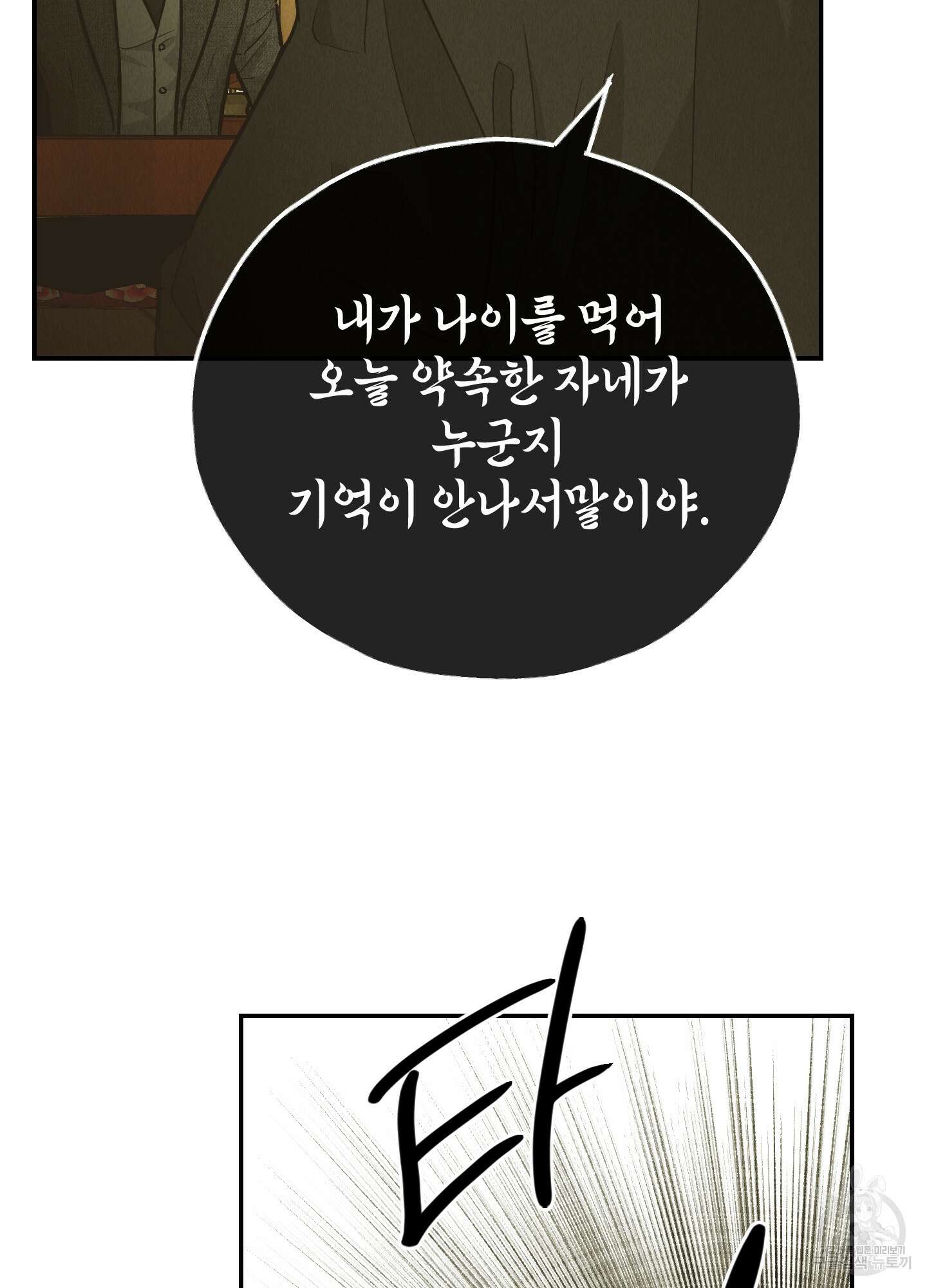 페이백(PAYBACK) 74화 7