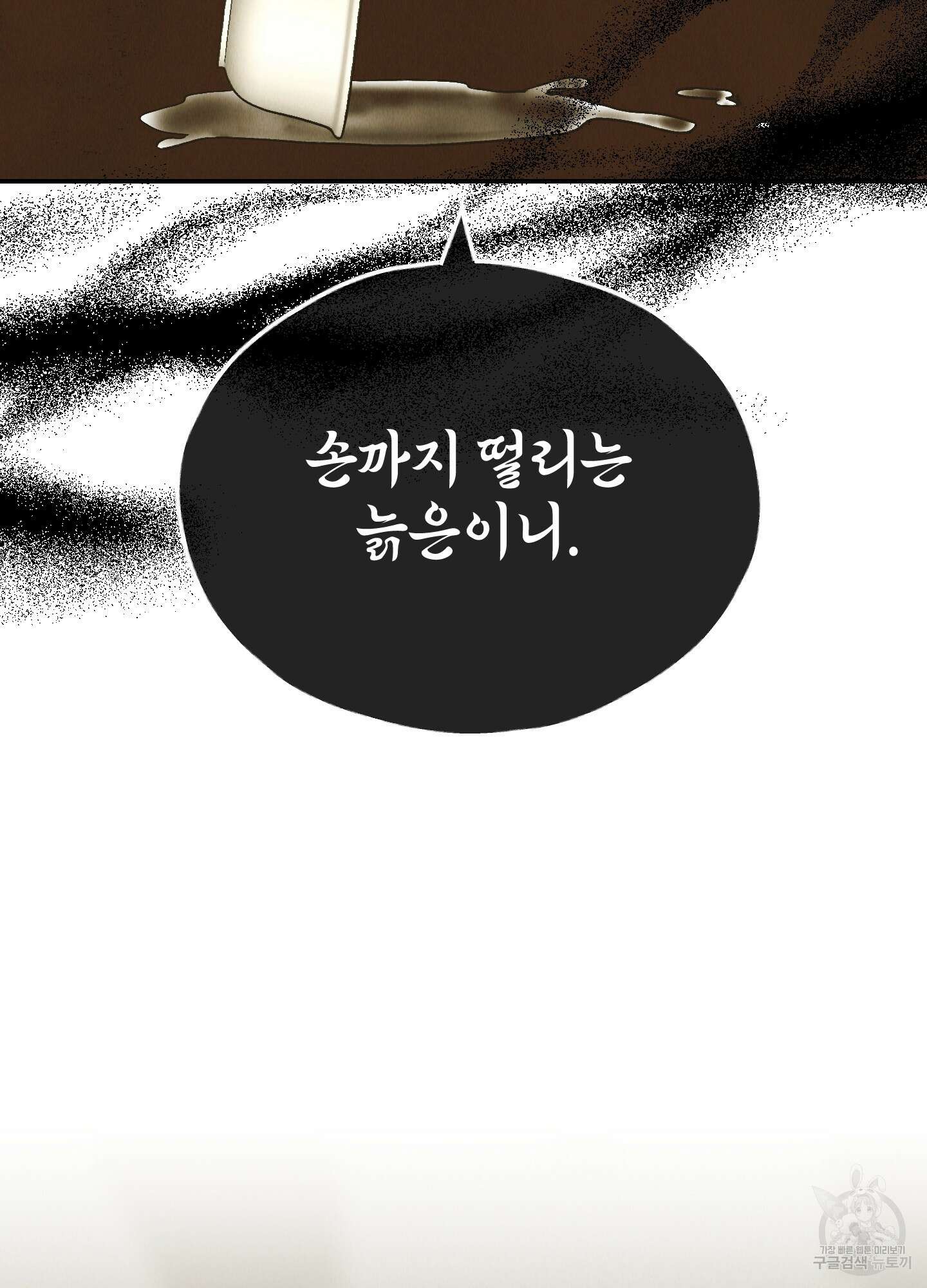 페이백(PAYBACK) 74화 11