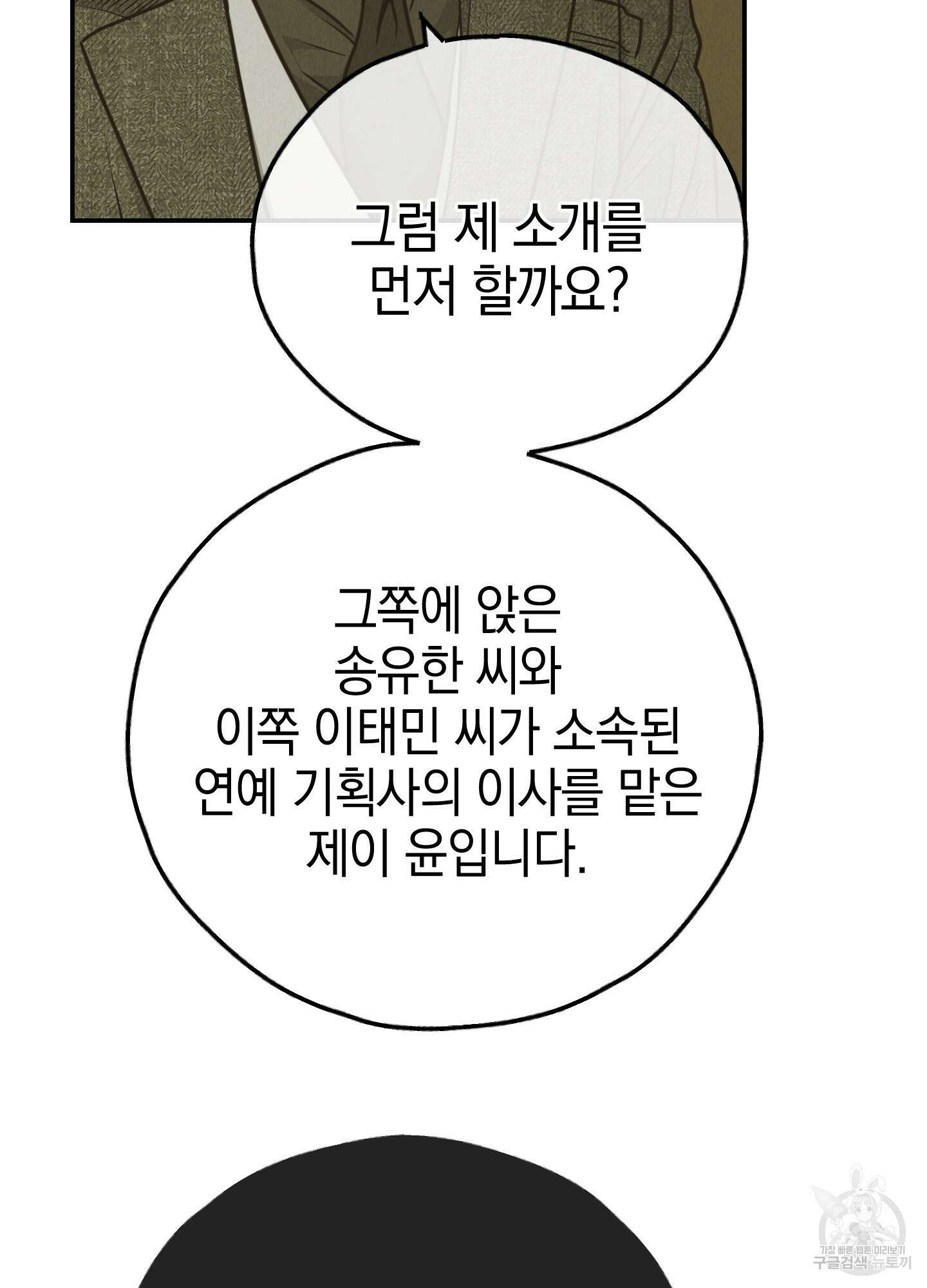 페이백(PAYBACK) 74화 15