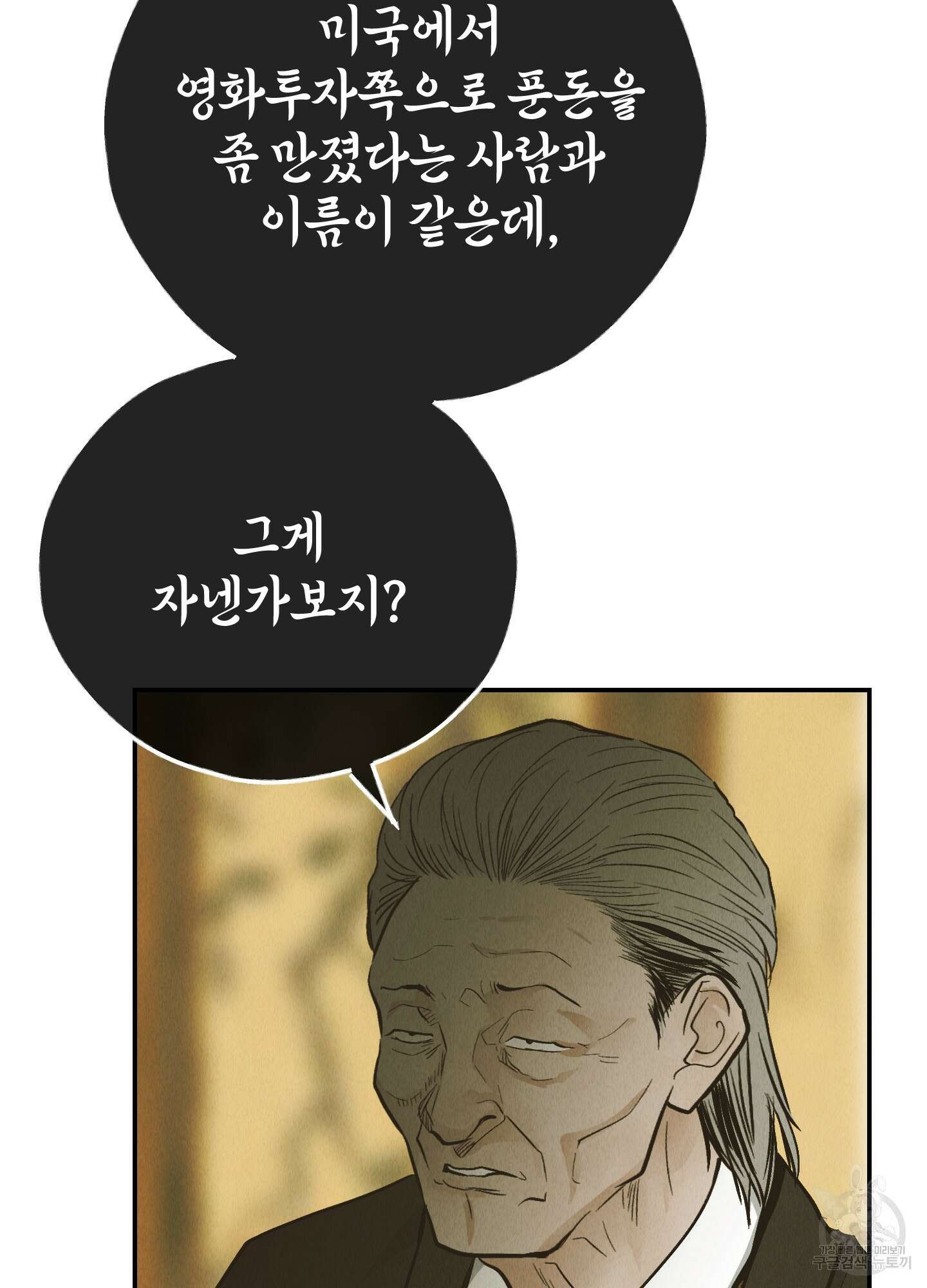 페이백(PAYBACK) 74화 16