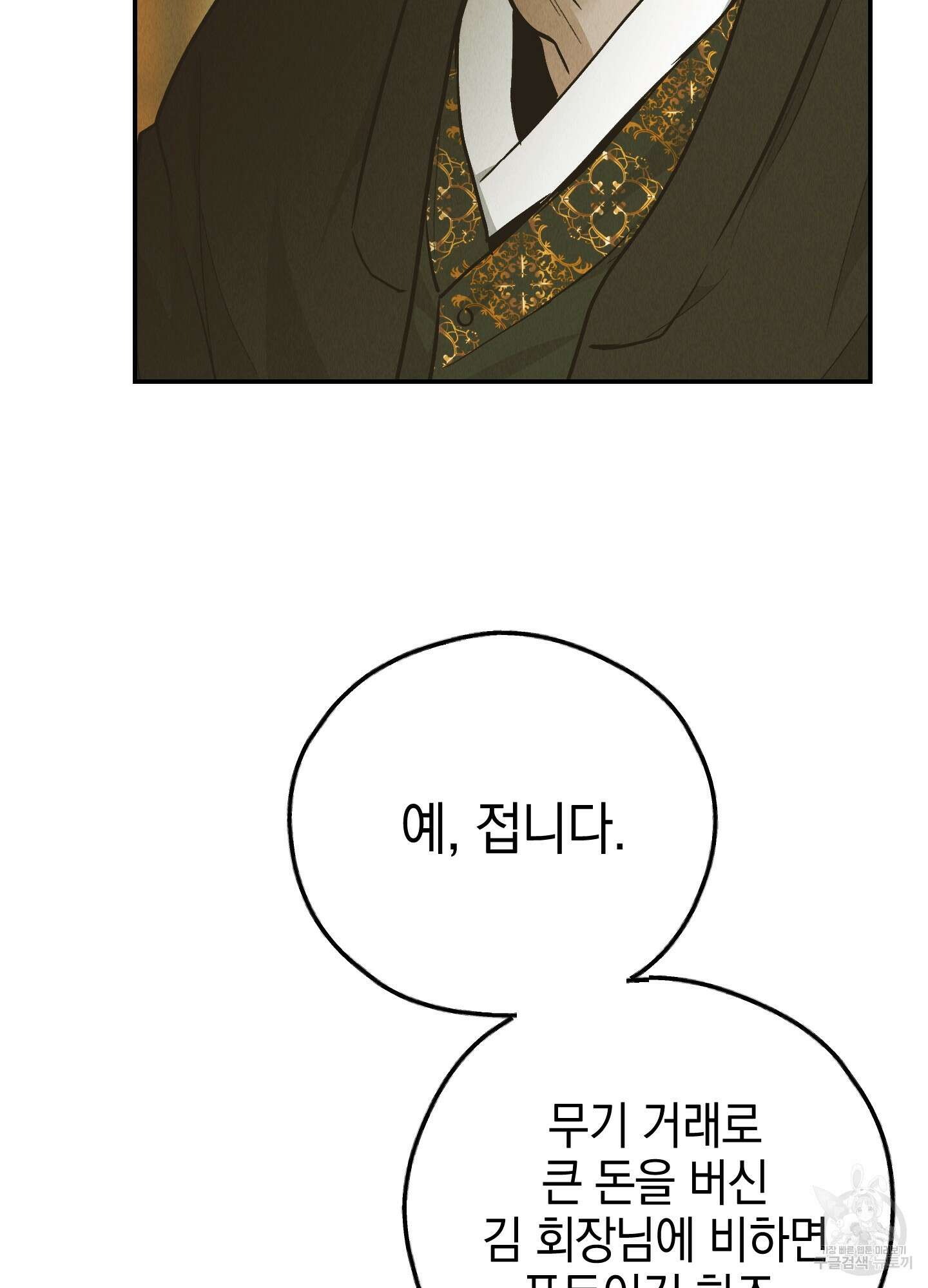 페이백(PAYBACK) 74화 17