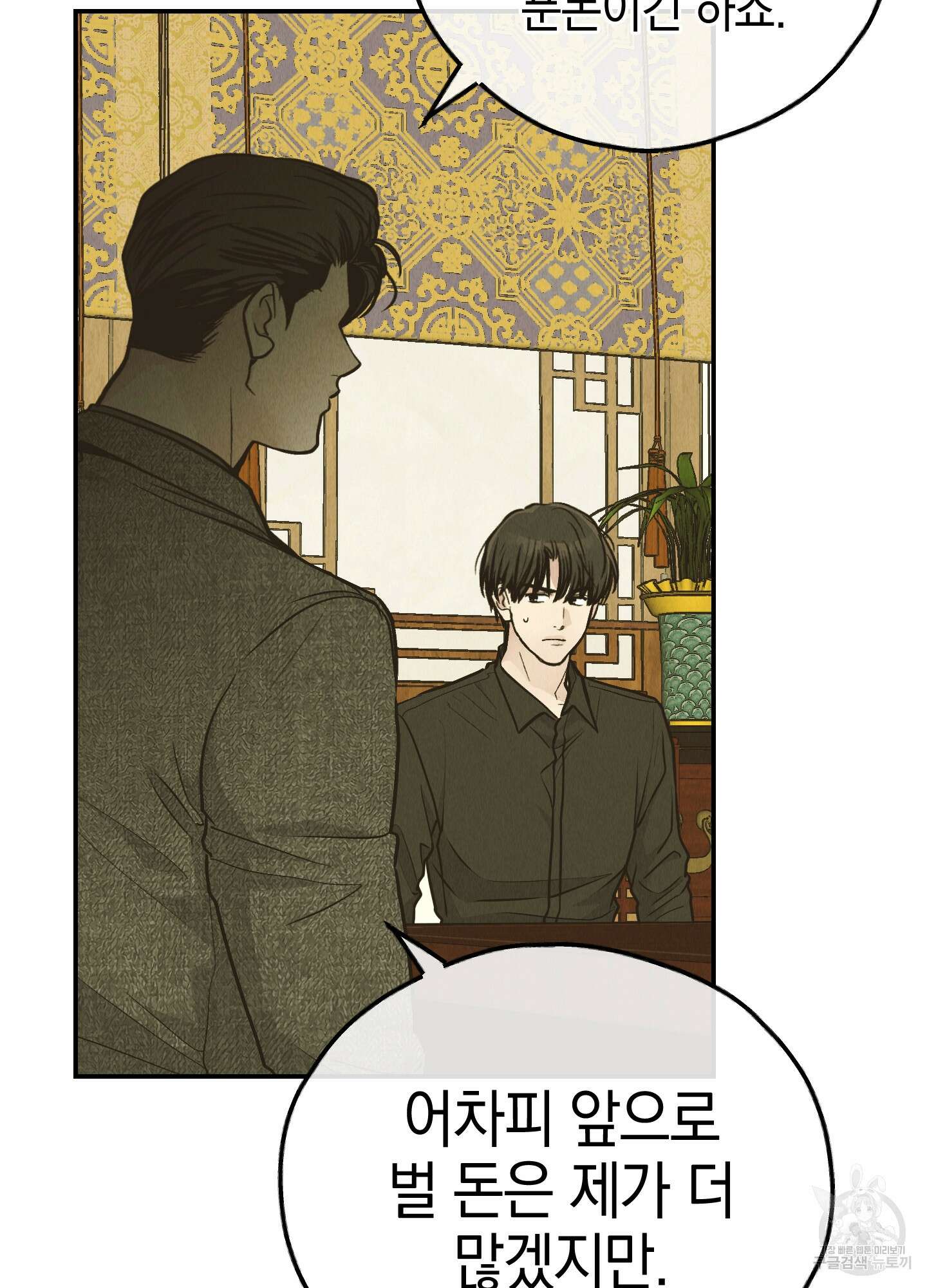 페이백(PAYBACK) 74화 18