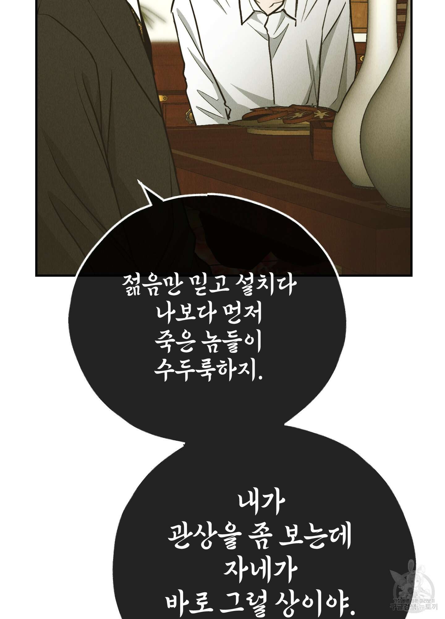 페이백(PAYBACK) 74화 20