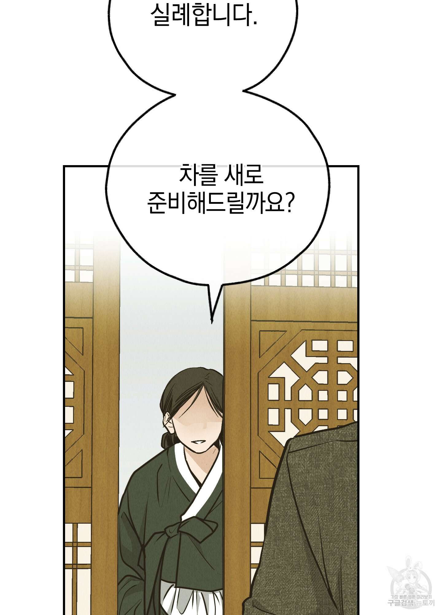 페이백(PAYBACK) 74화 27