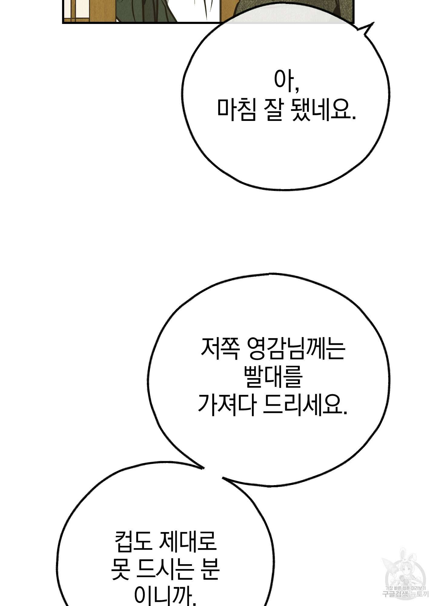 페이백(PAYBACK) 74화 28