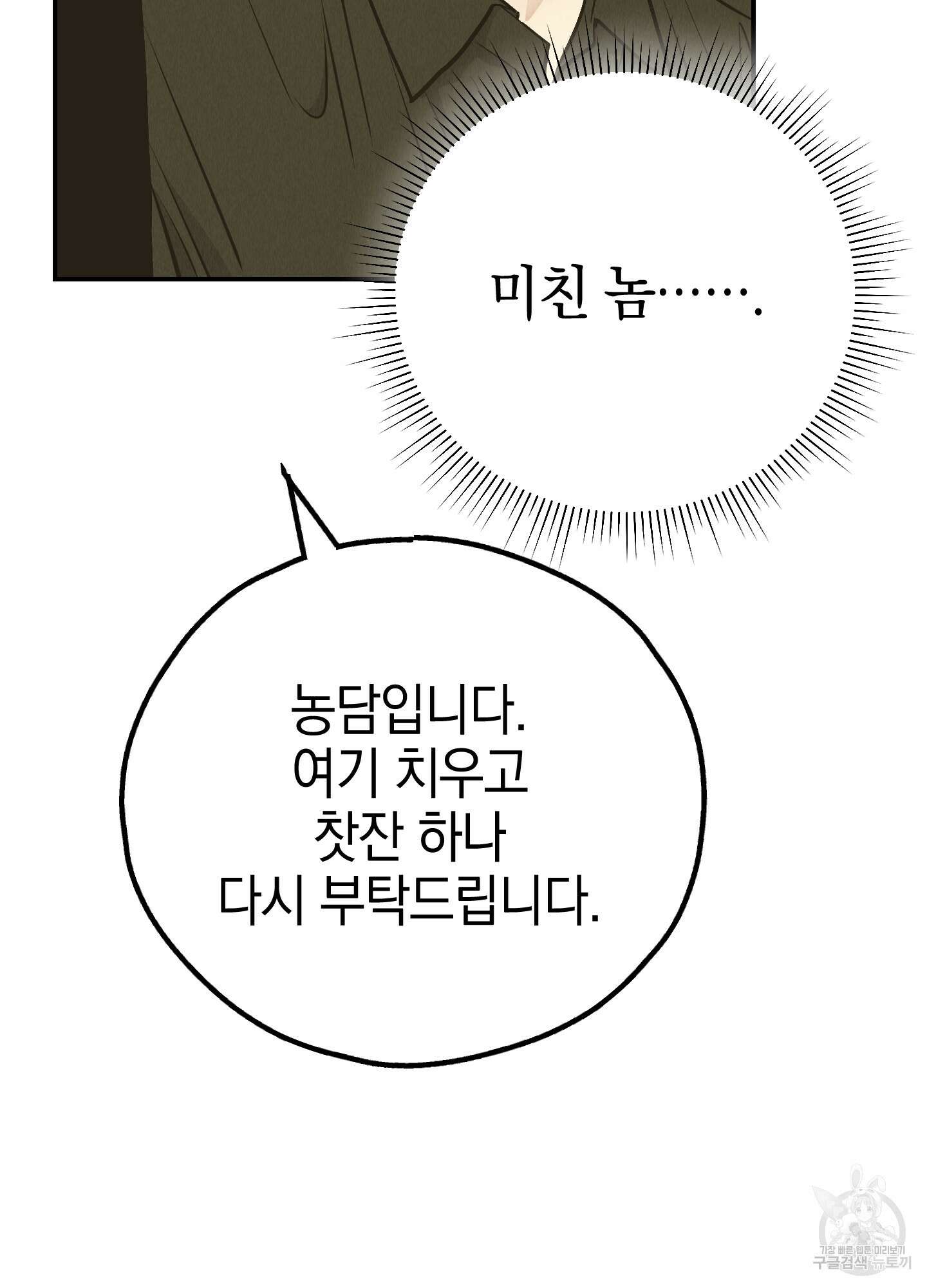 페이백(PAYBACK) 74화 31
