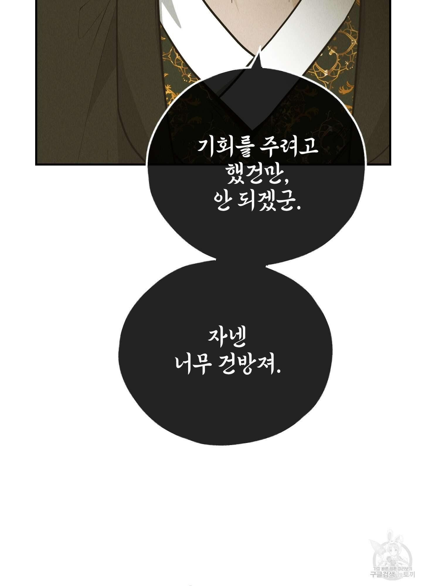 페이백(PAYBACK) 74화 33