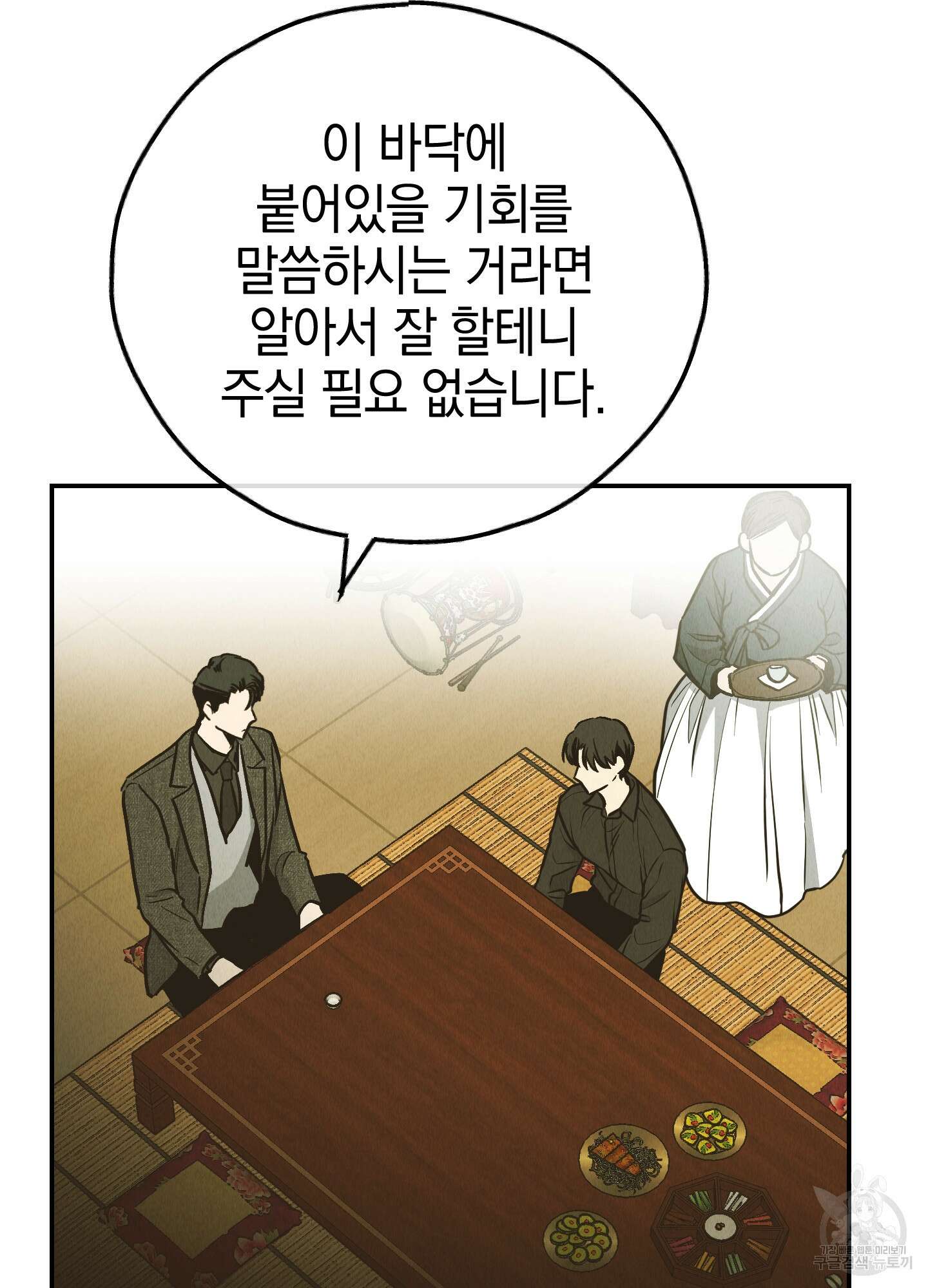 페이백(PAYBACK) 74화 34