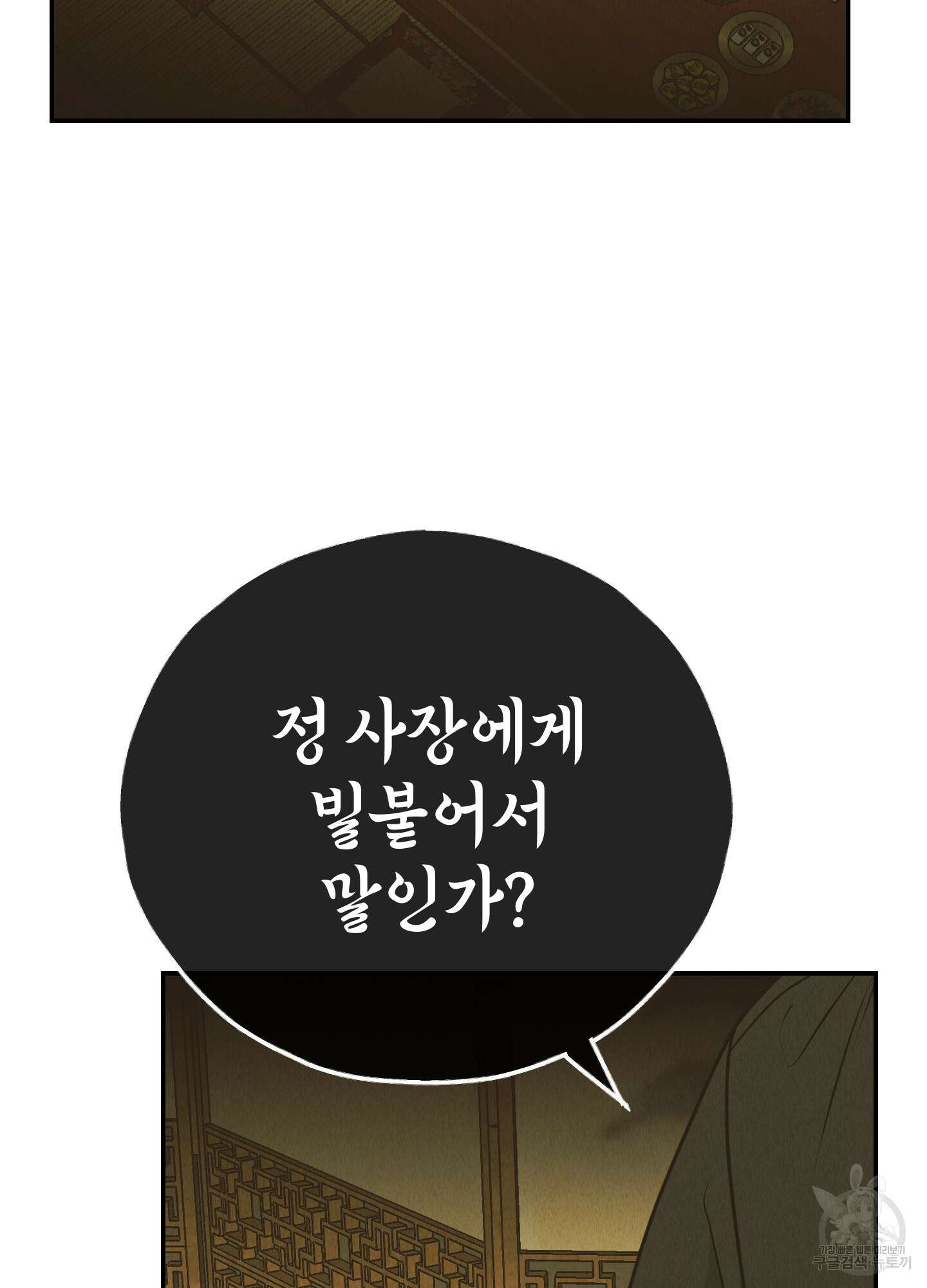 페이백(PAYBACK) 74화 35