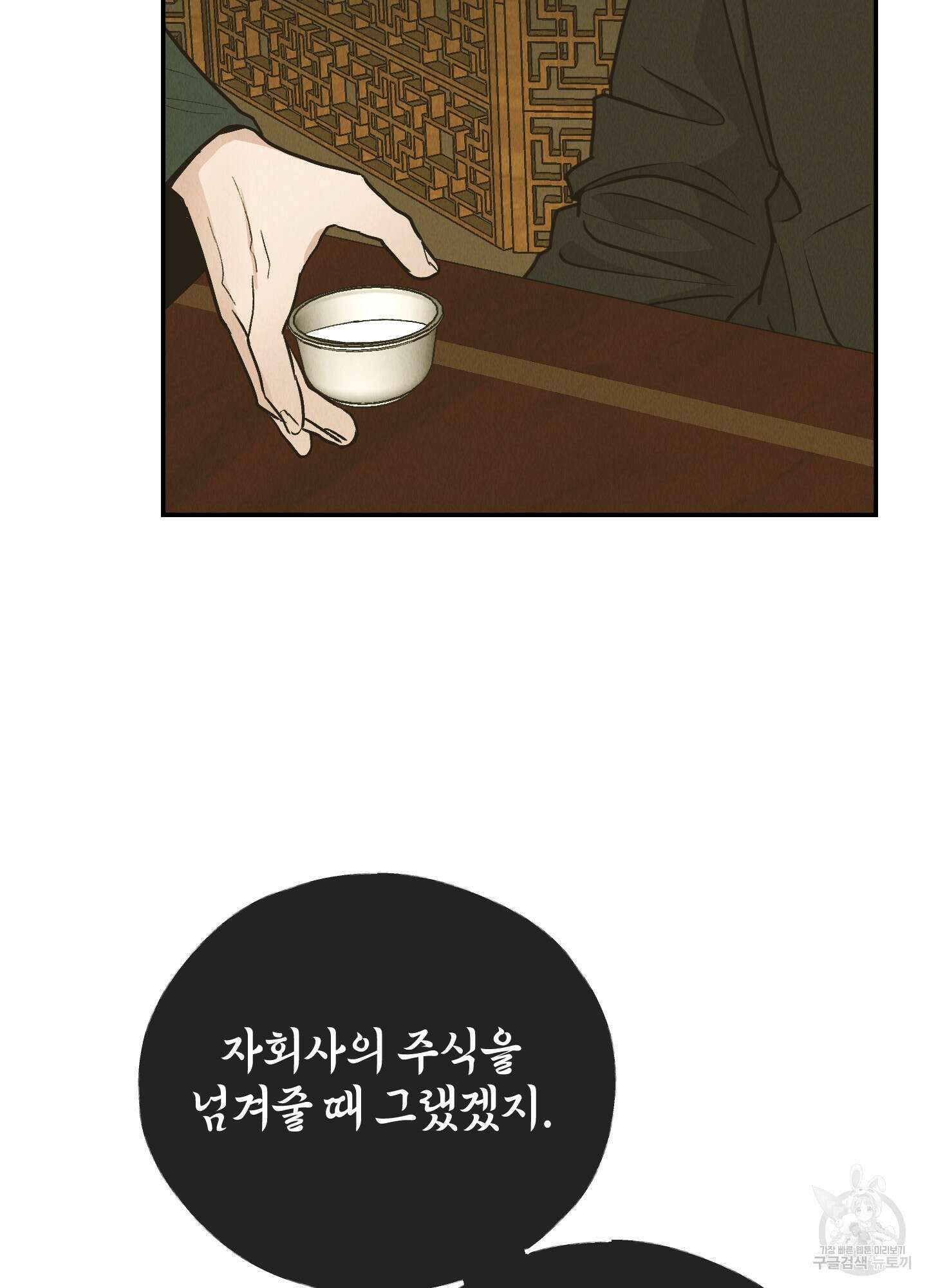 페이백(PAYBACK) 74화 36