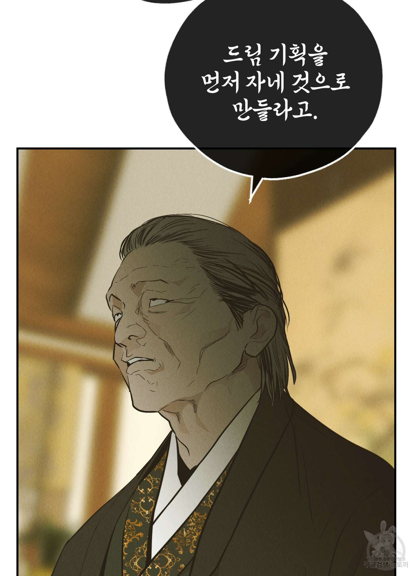페이백(PAYBACK) 74화 37