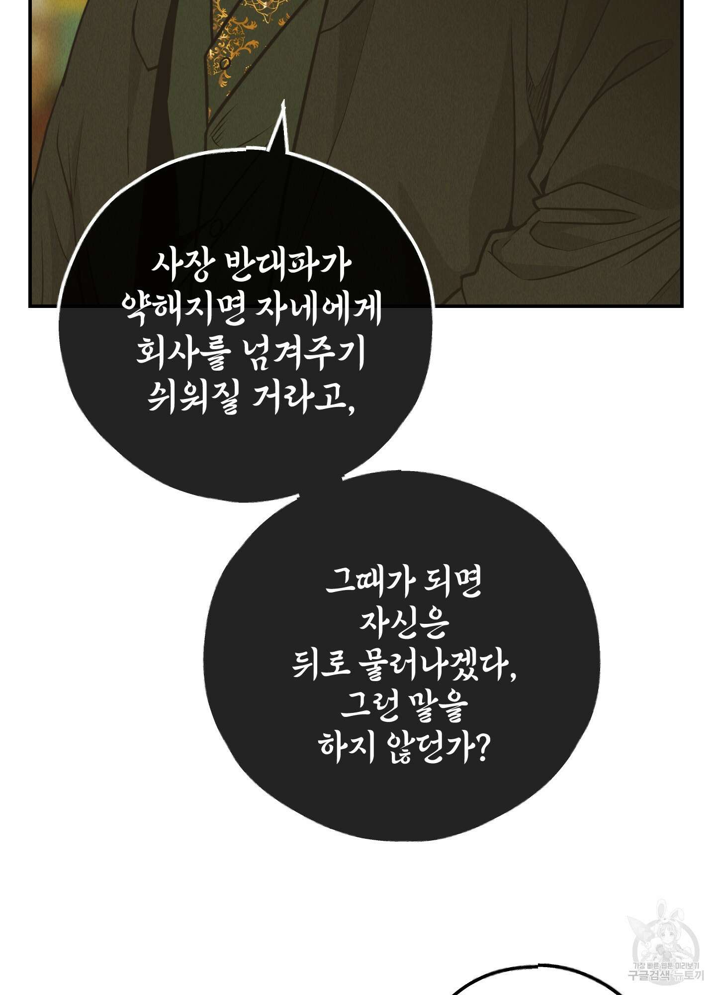 페이백(PAYBACK) 74화 38