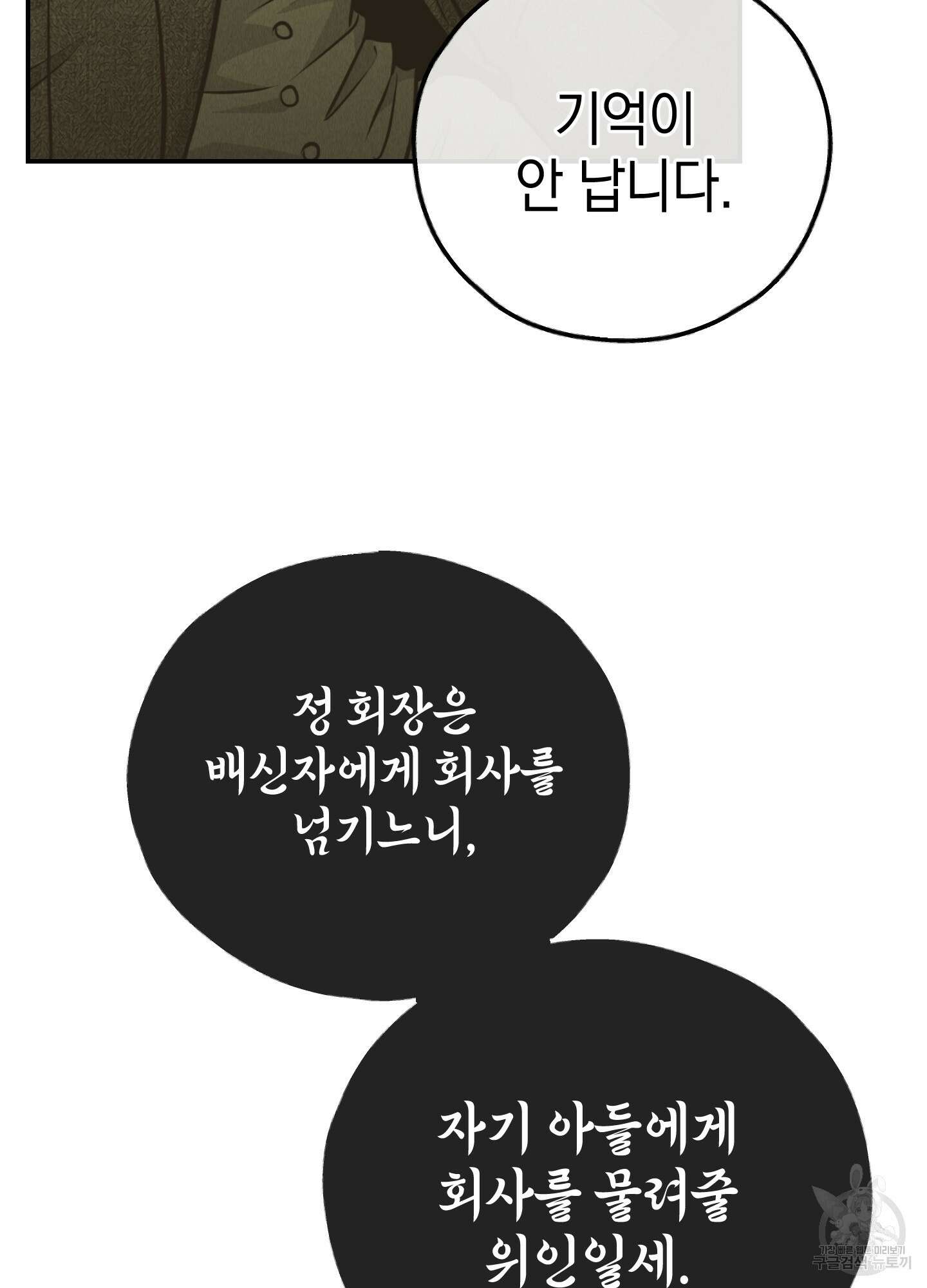 페이백(PAYBACK) 74화 40