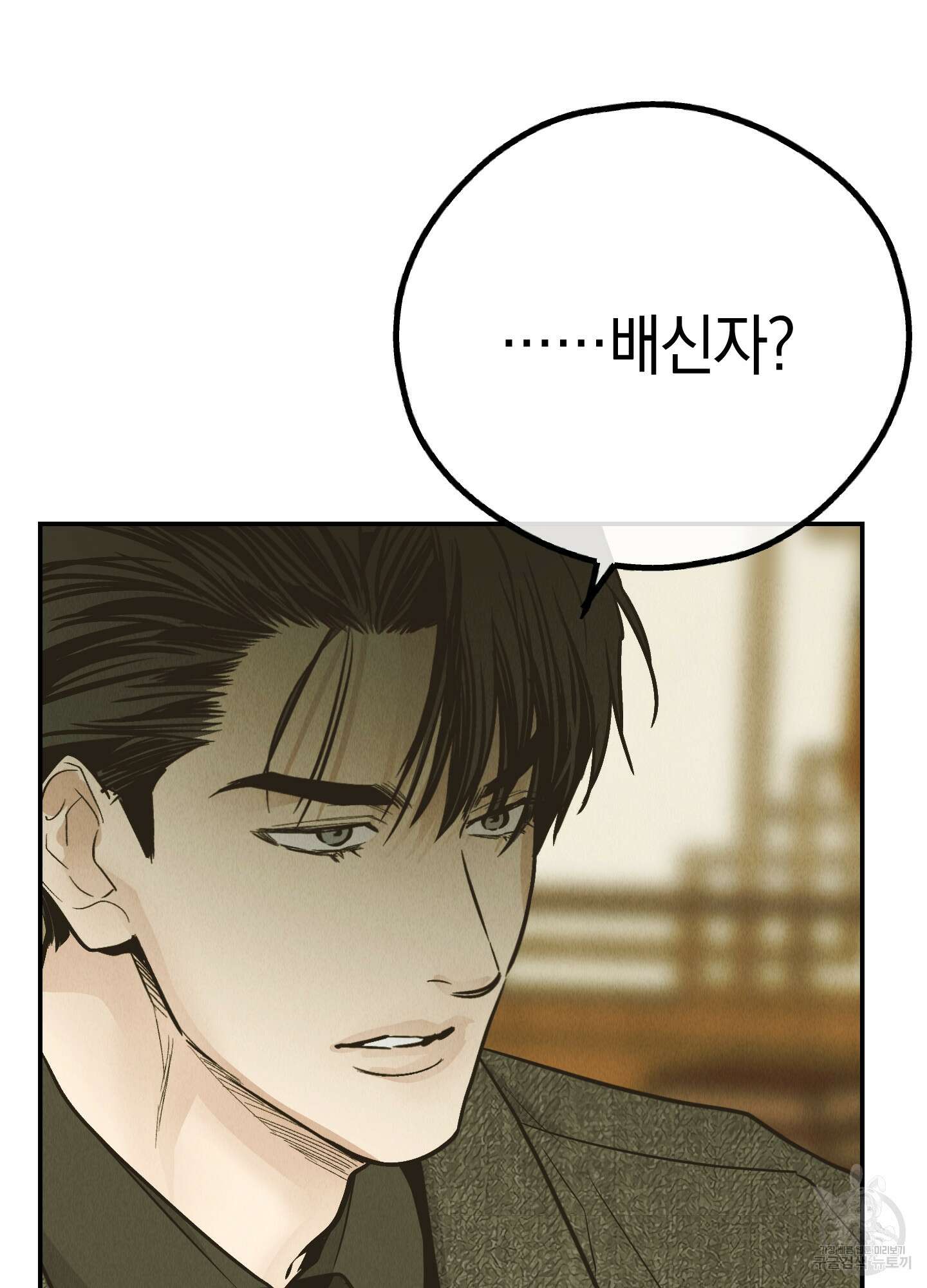 페이백(PAYBACK) 74화 42