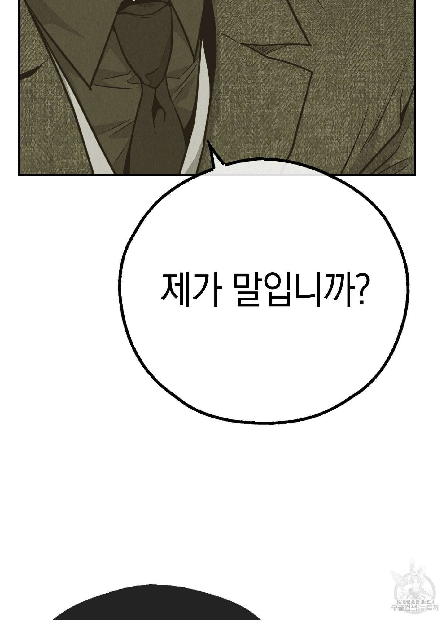 페이백(PAYBACK) 74화 43