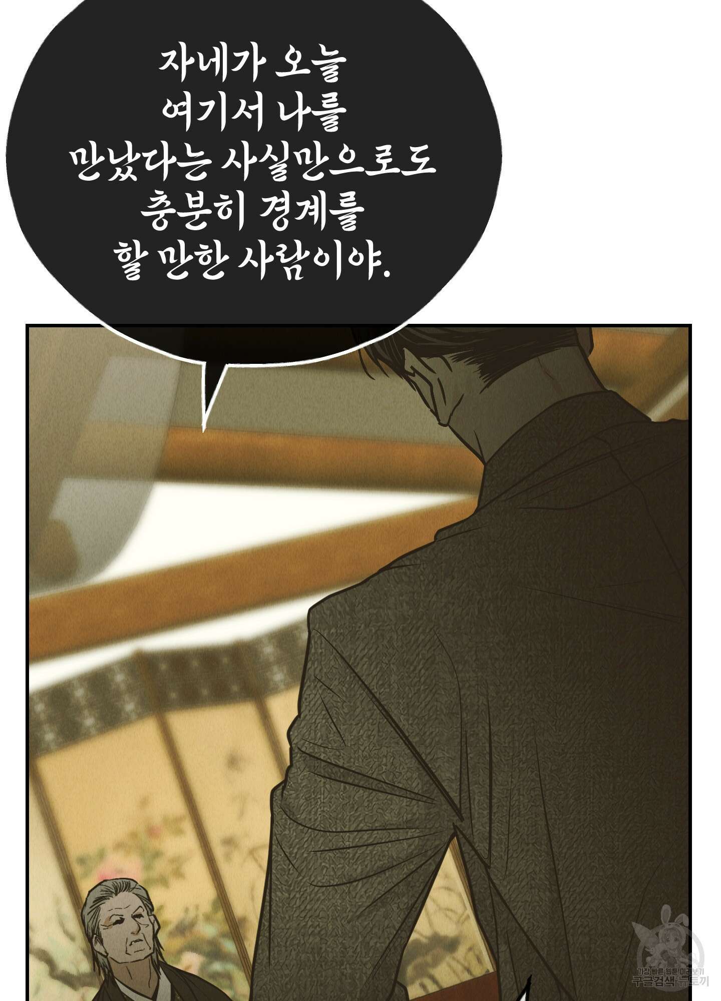 페이백(PAYBACK) 74화 44