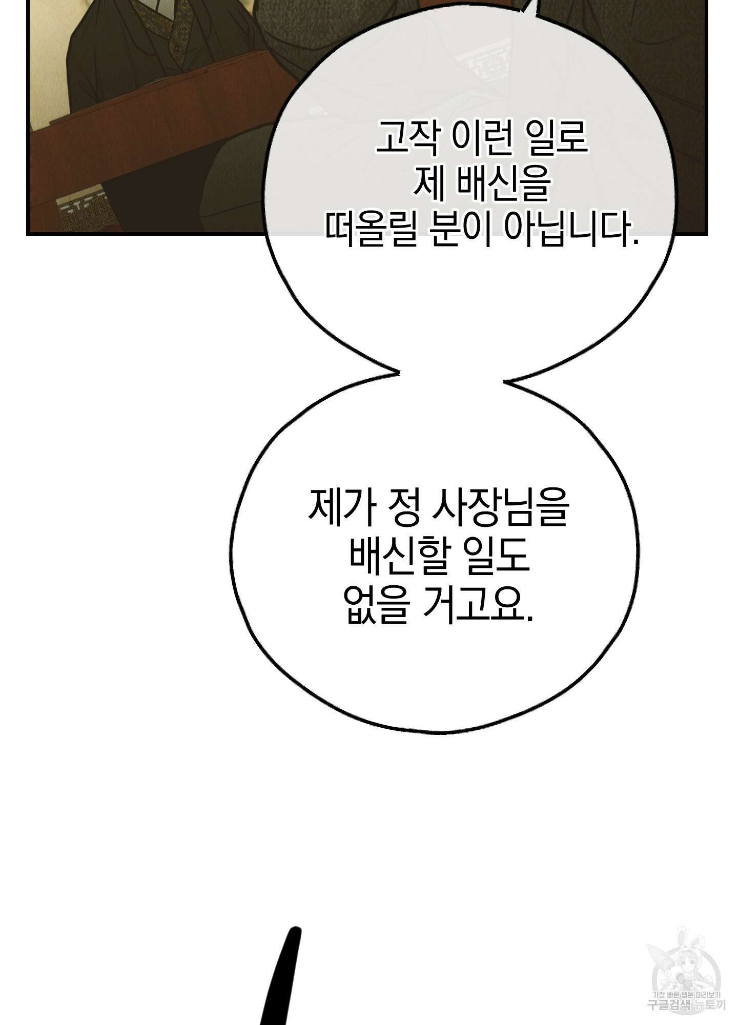 페이백(PAYBACK) 74화 45