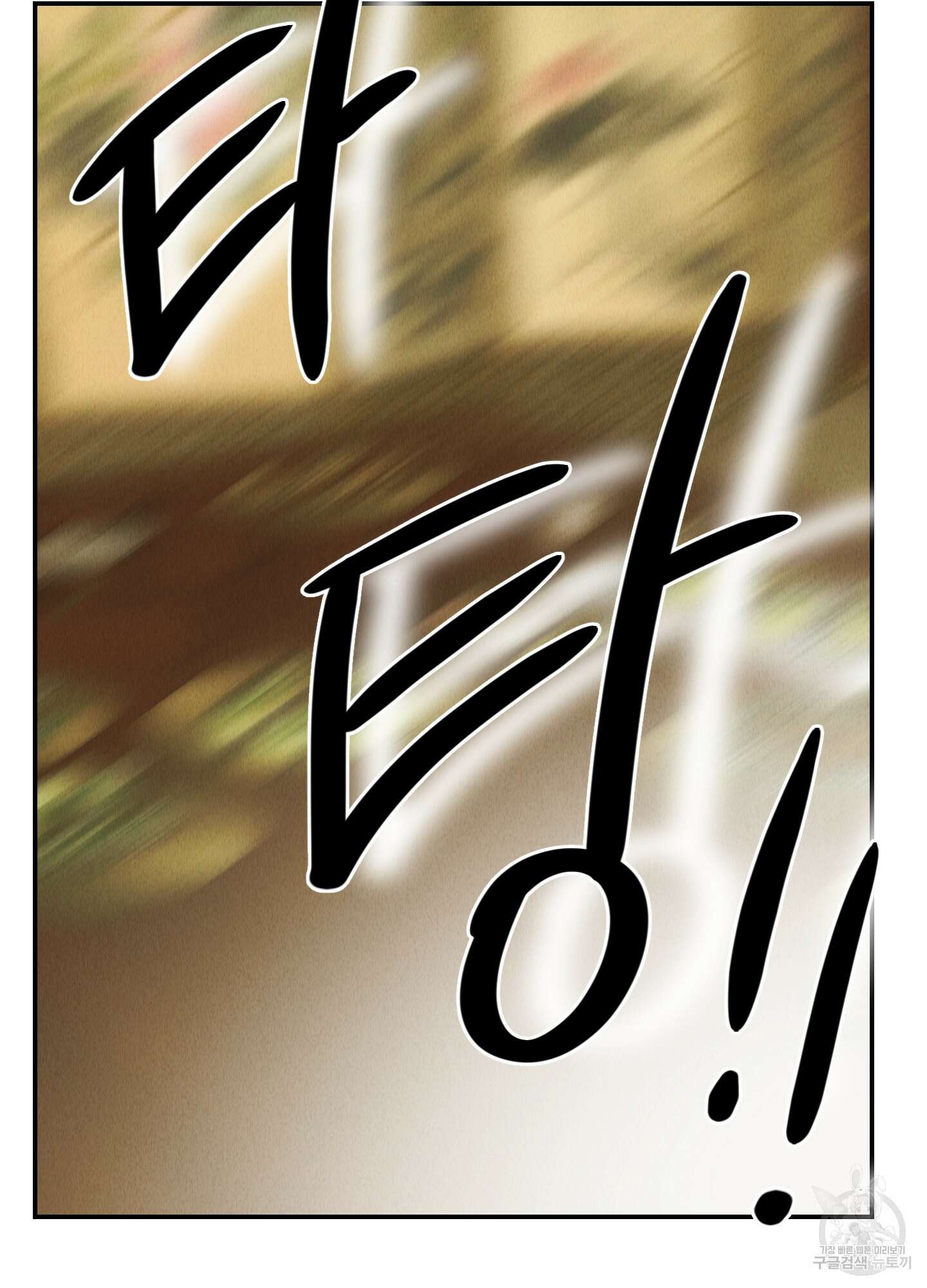 페이백(PAYBACK) 74화 46