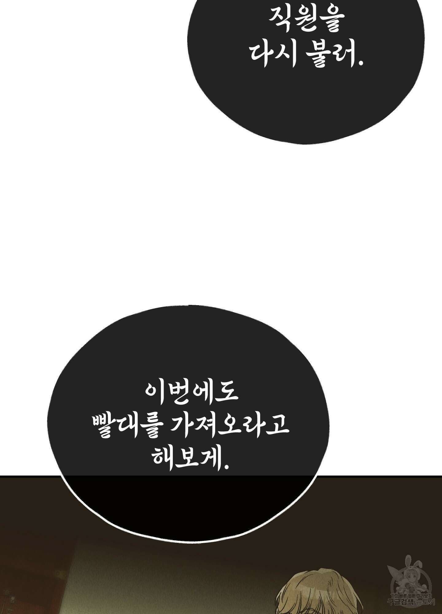 페이백(PAYBACK) 74화 48