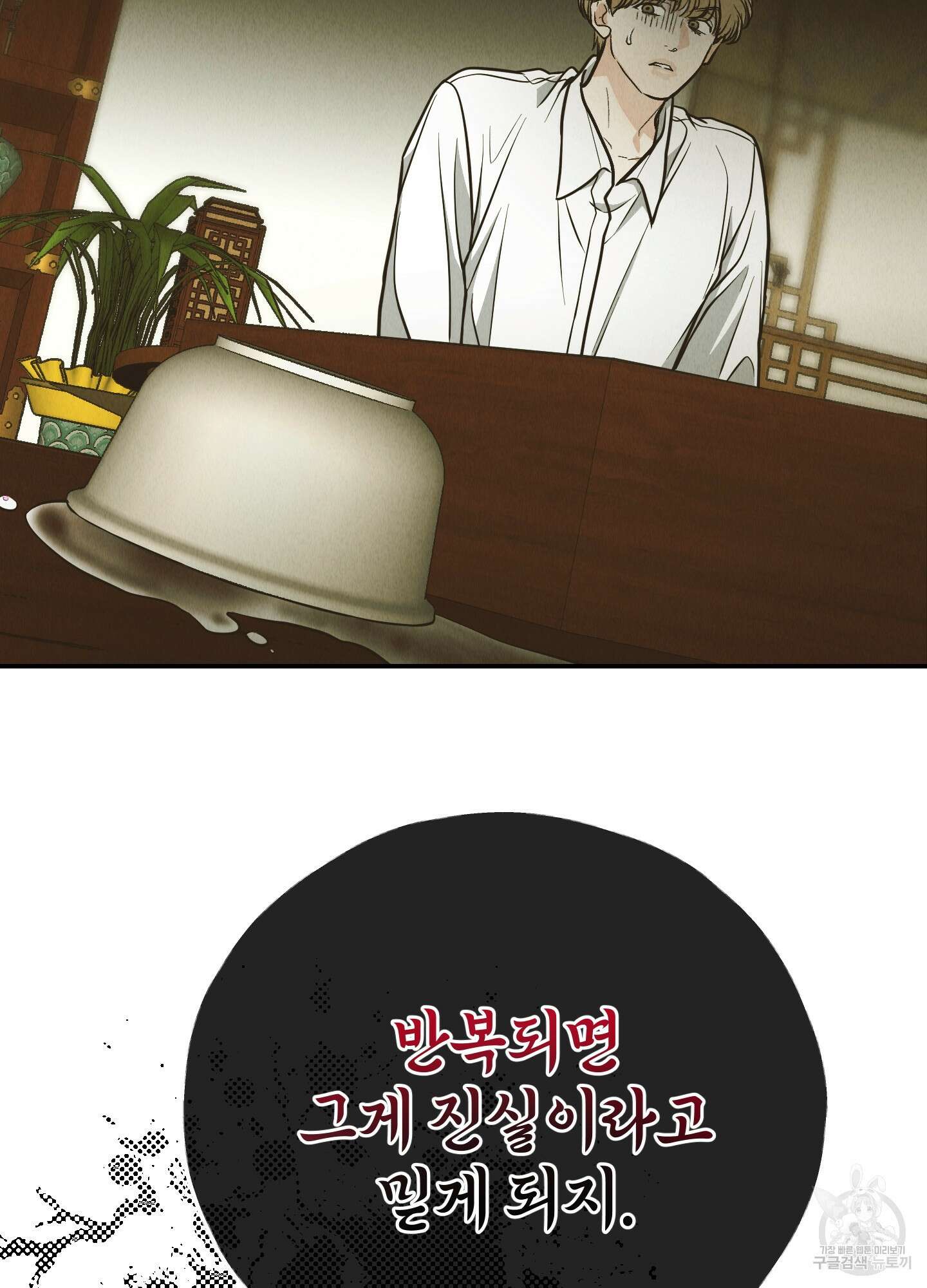페이백(PAYBACK) 74화 49