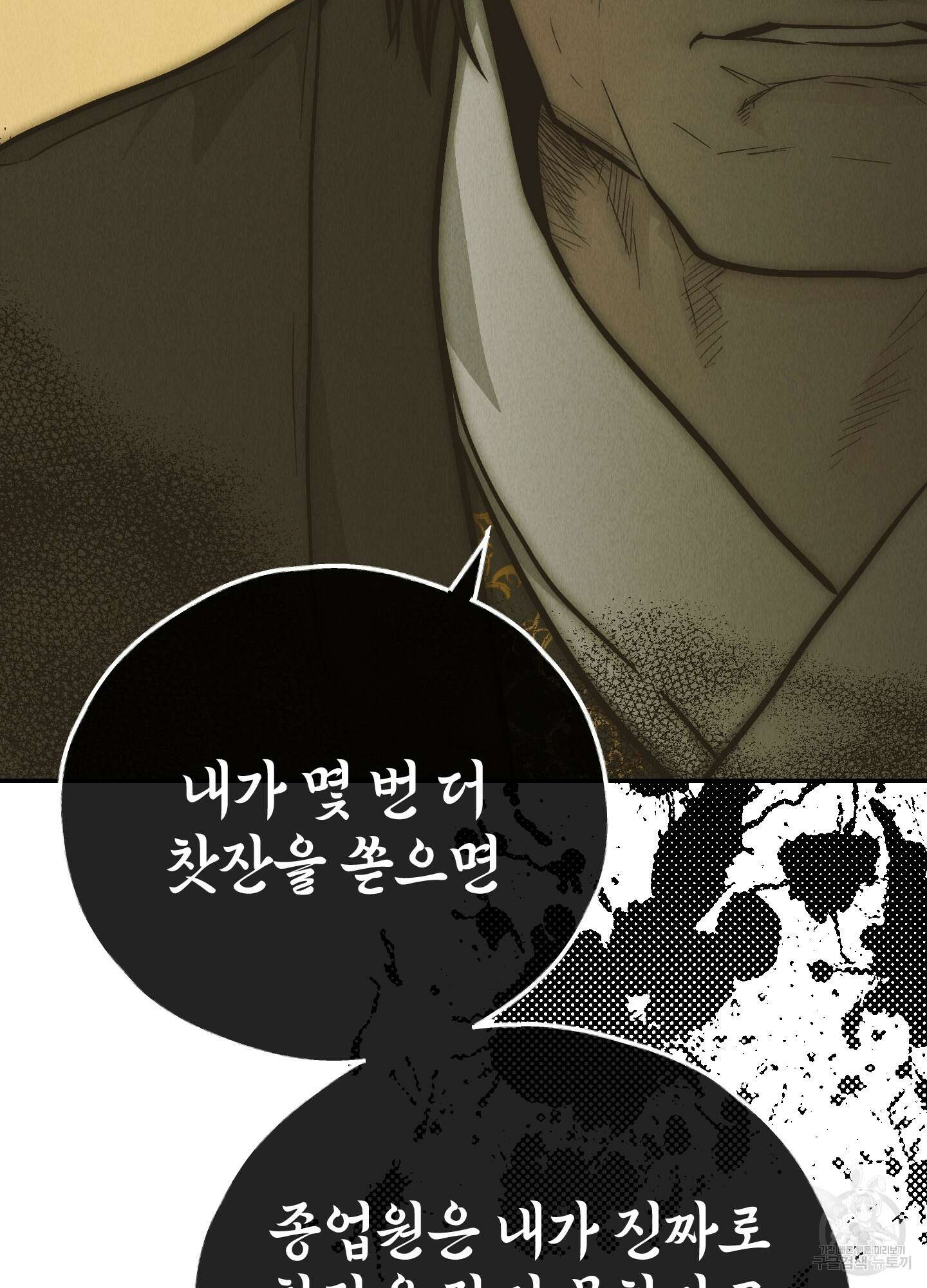 페이백(PAYBACK) 74화 51