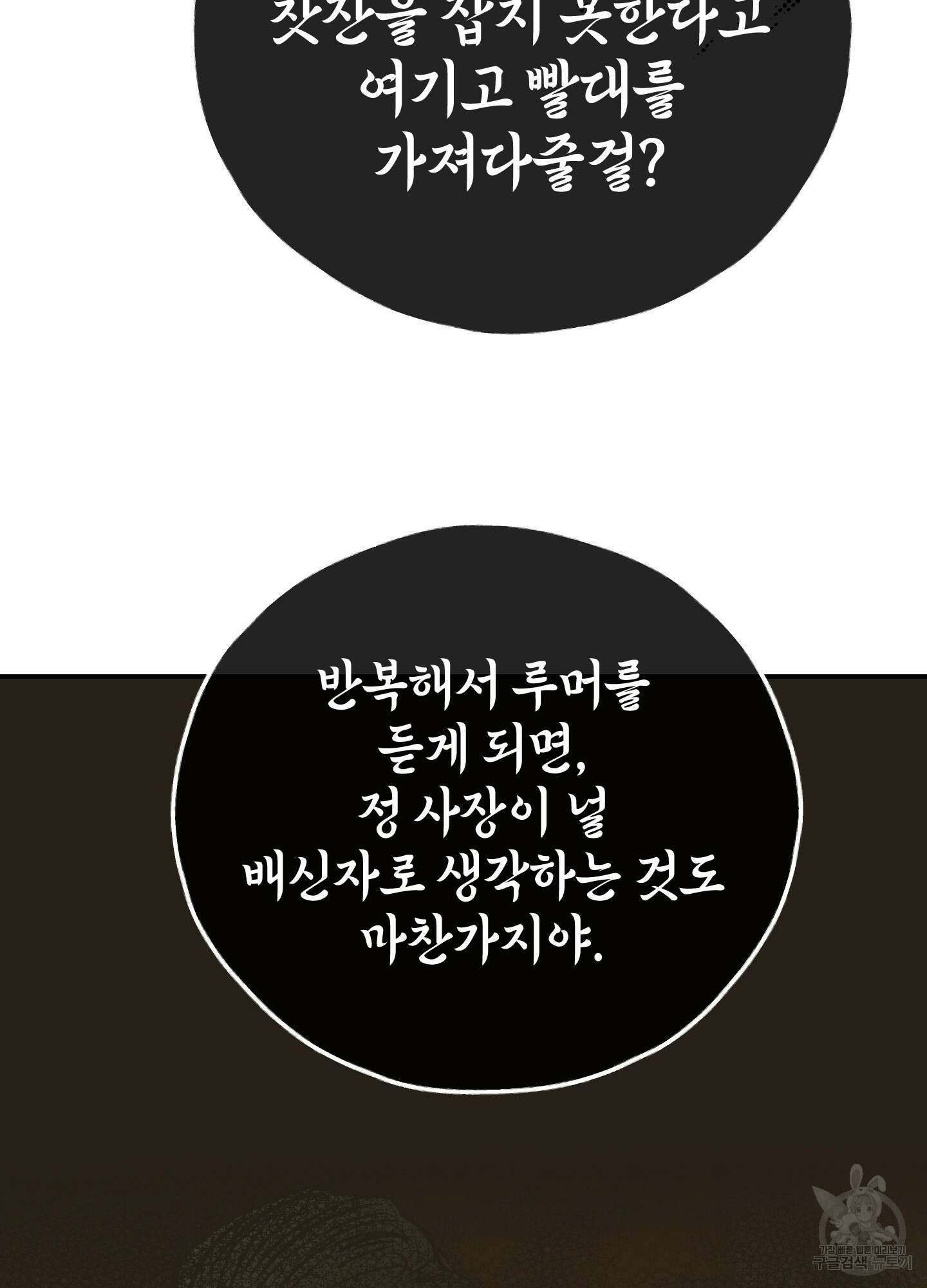 페이백(PAYBACK) 74화 52