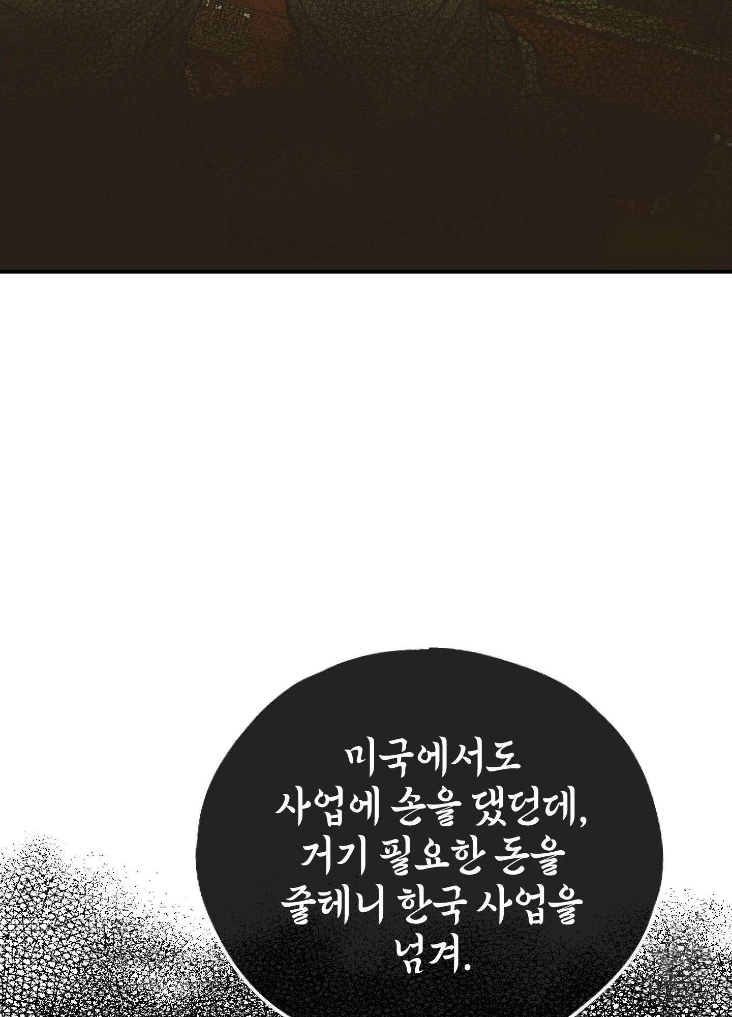 페이백(PAYBACK) 74화 54