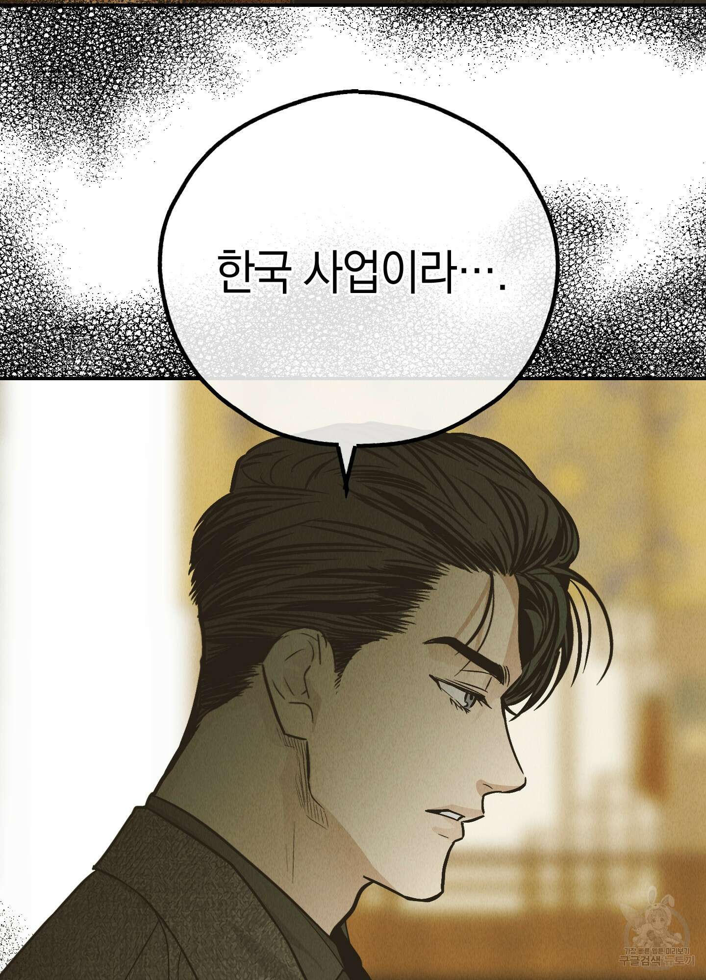 페이백(PAYBACK) 74화 56