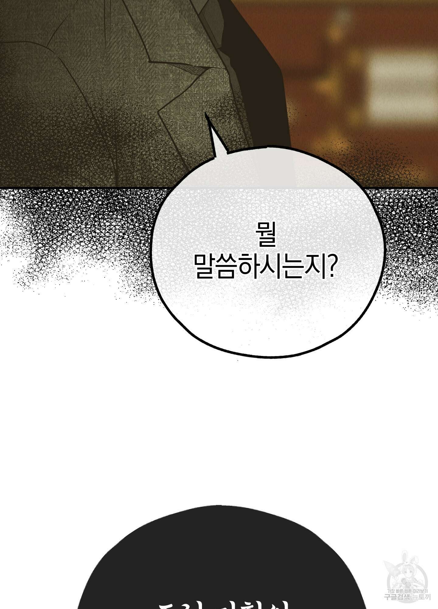 페이백(PAYBACK) 74화 57
