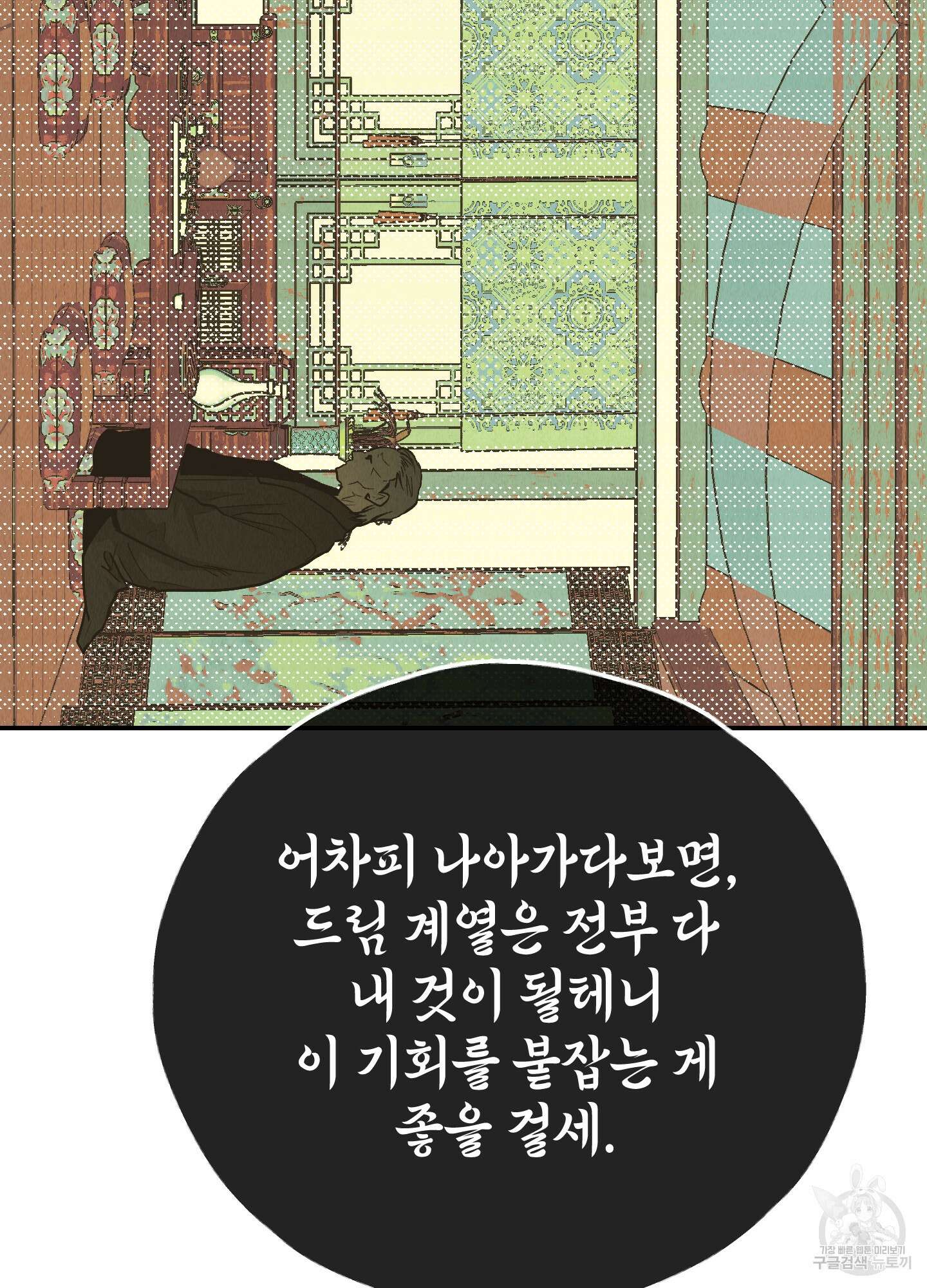 페이백(PAYBACK) 74화 59