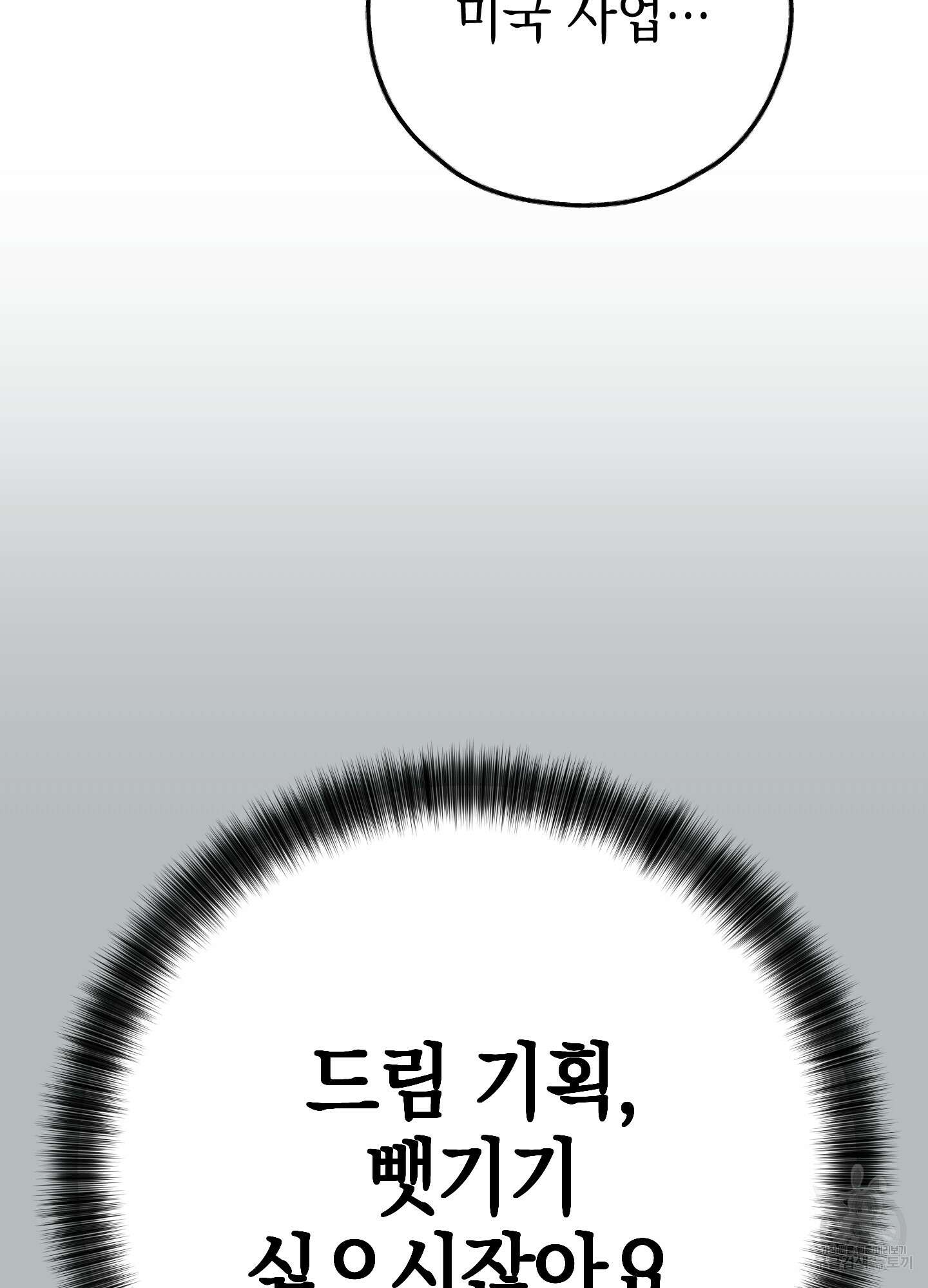 페이백(PAYBACK) 74화 61