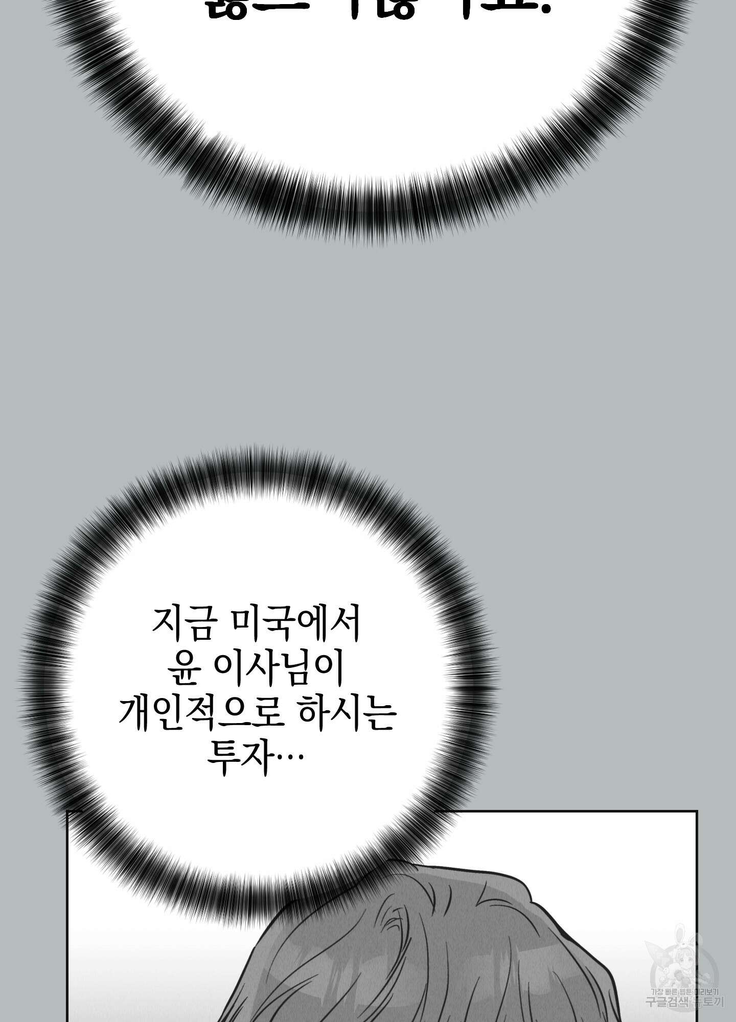 페이백(PAYBACK) 74화 62