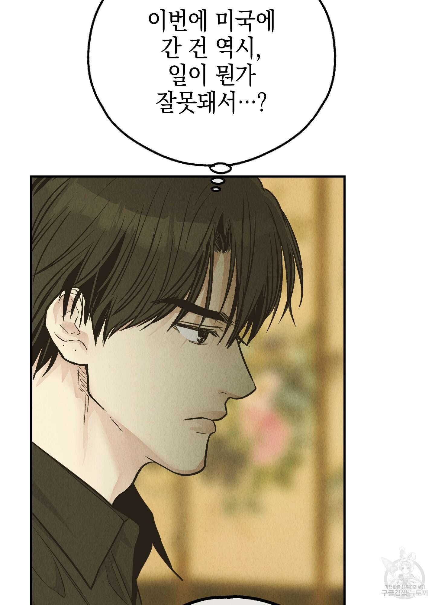 페이백(PAYBACK) 74화 65