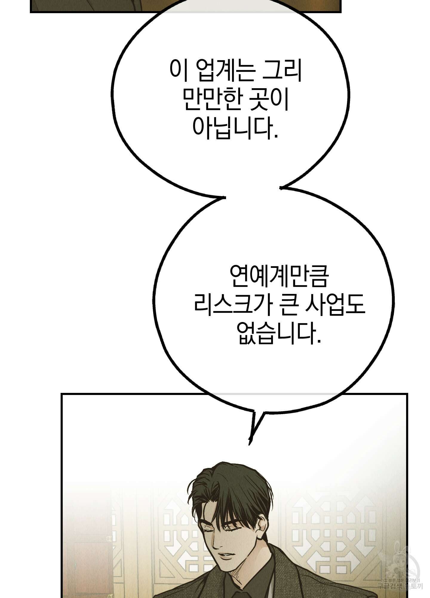 페이백(PAYBACK) 74화 66