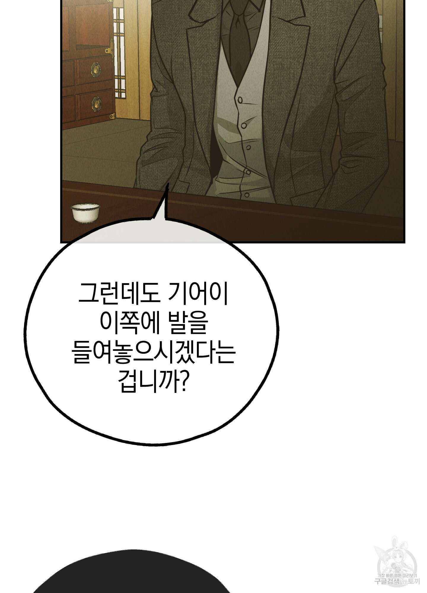 페이백(PAYBACK) 74화 67