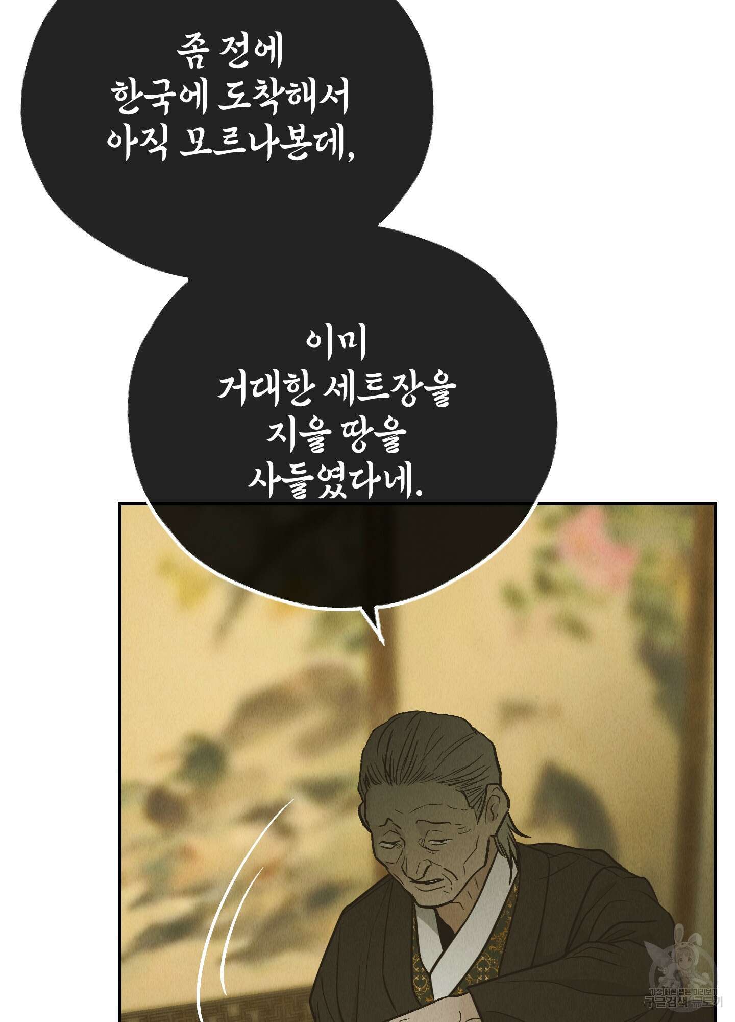 페이백(PAYBACK) 74화 68