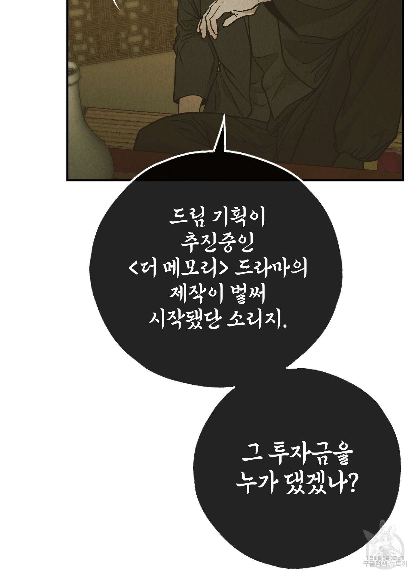 페이백(PAYBACK) 74화 69