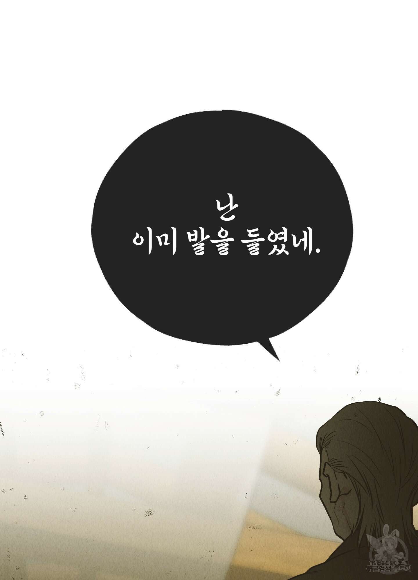 페이백(PAYBACK) 74화 70