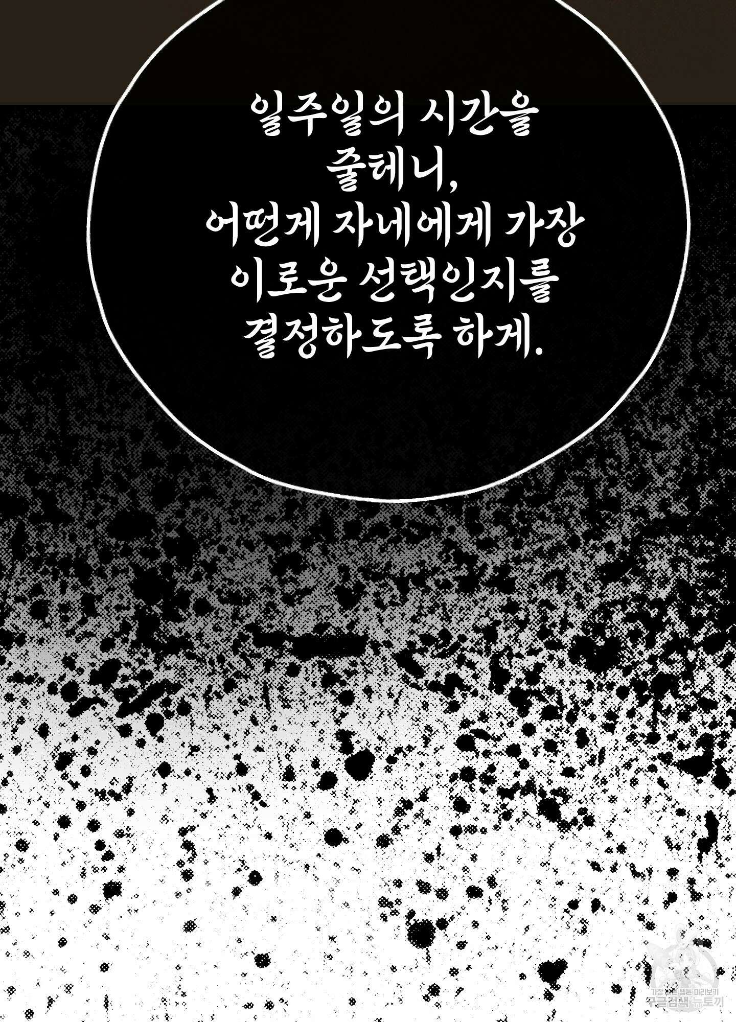 페이백(PAYBACK) 74화 72